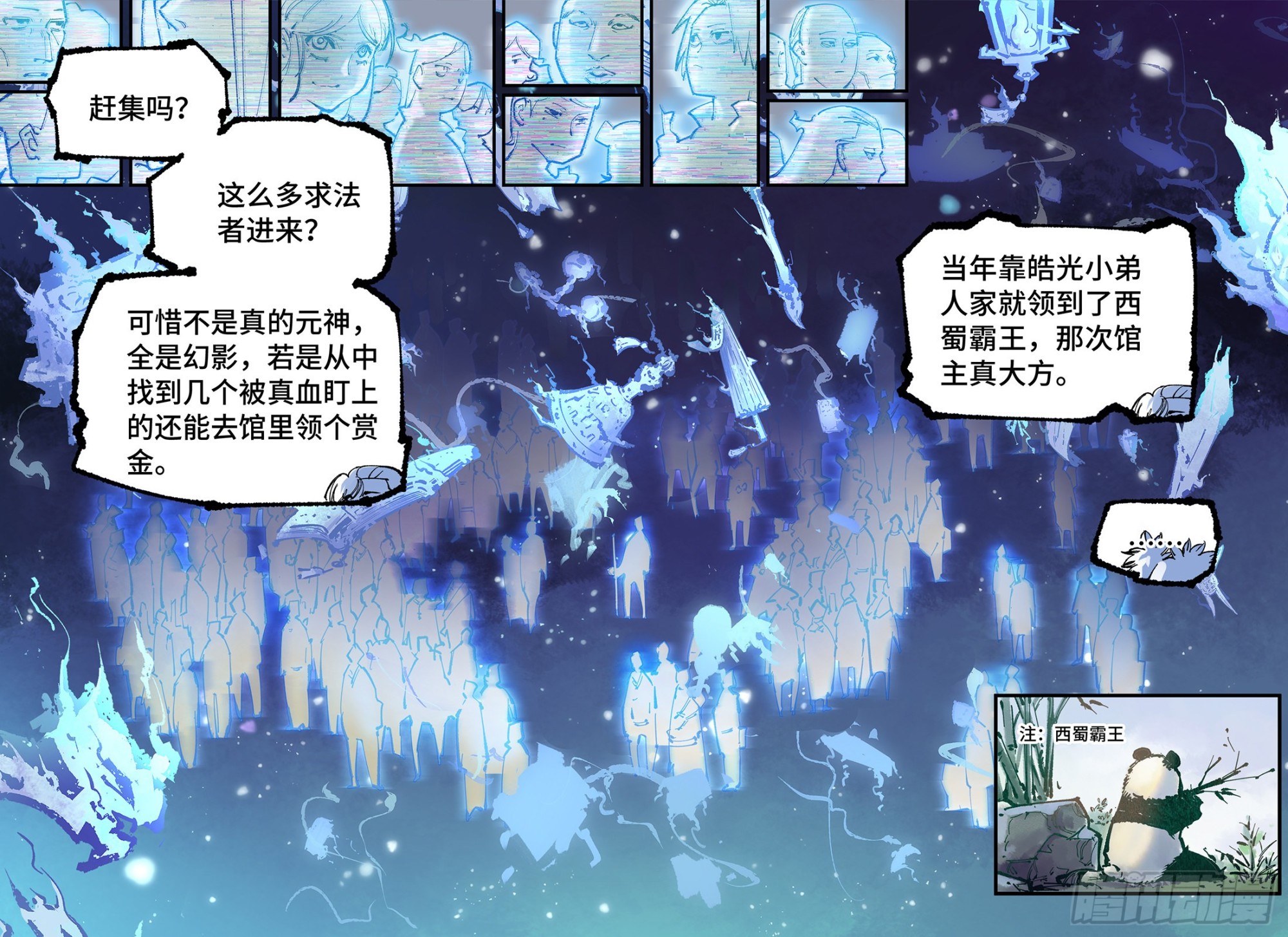 日月同錯 - 第八十二回 萬業織法 上 - 4