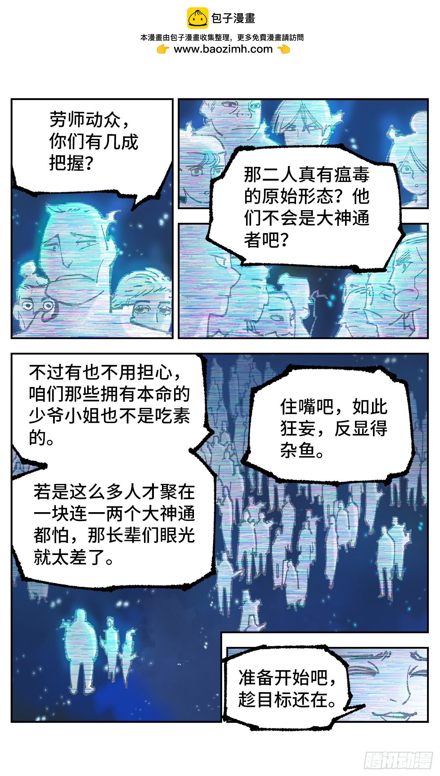 日月同錯 - 第八十二回 萬業織法 上 - 6