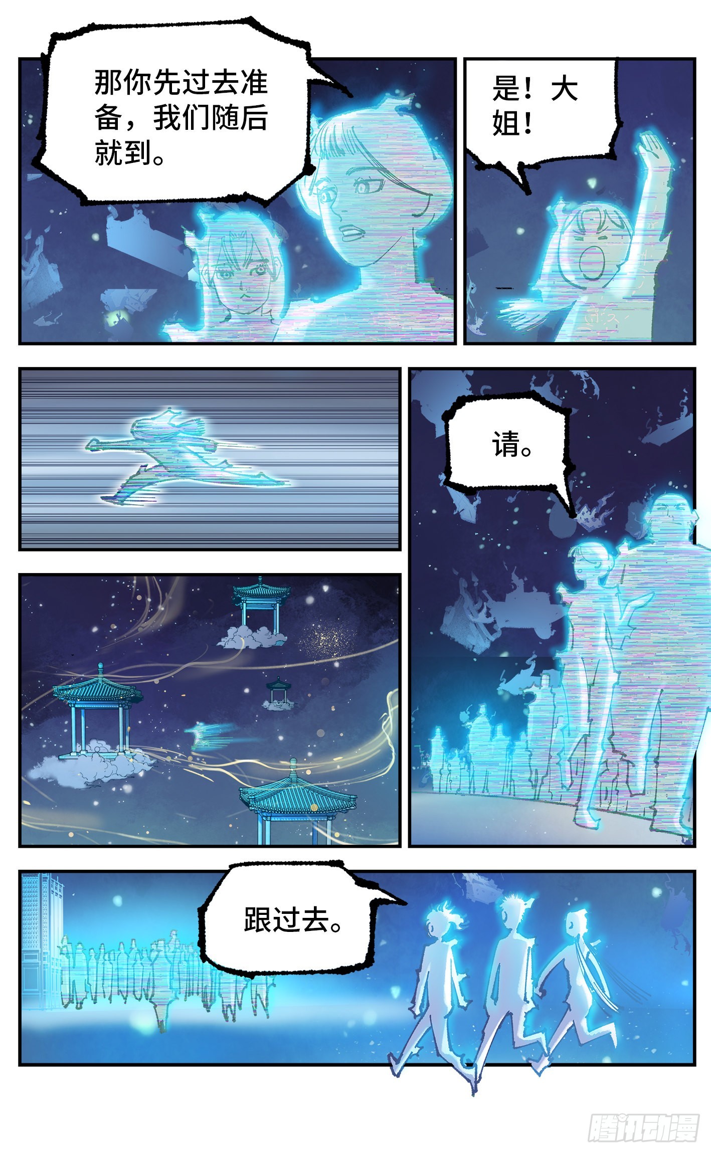 日月同錯 - 第八十二回 萬業織法 上 - 1