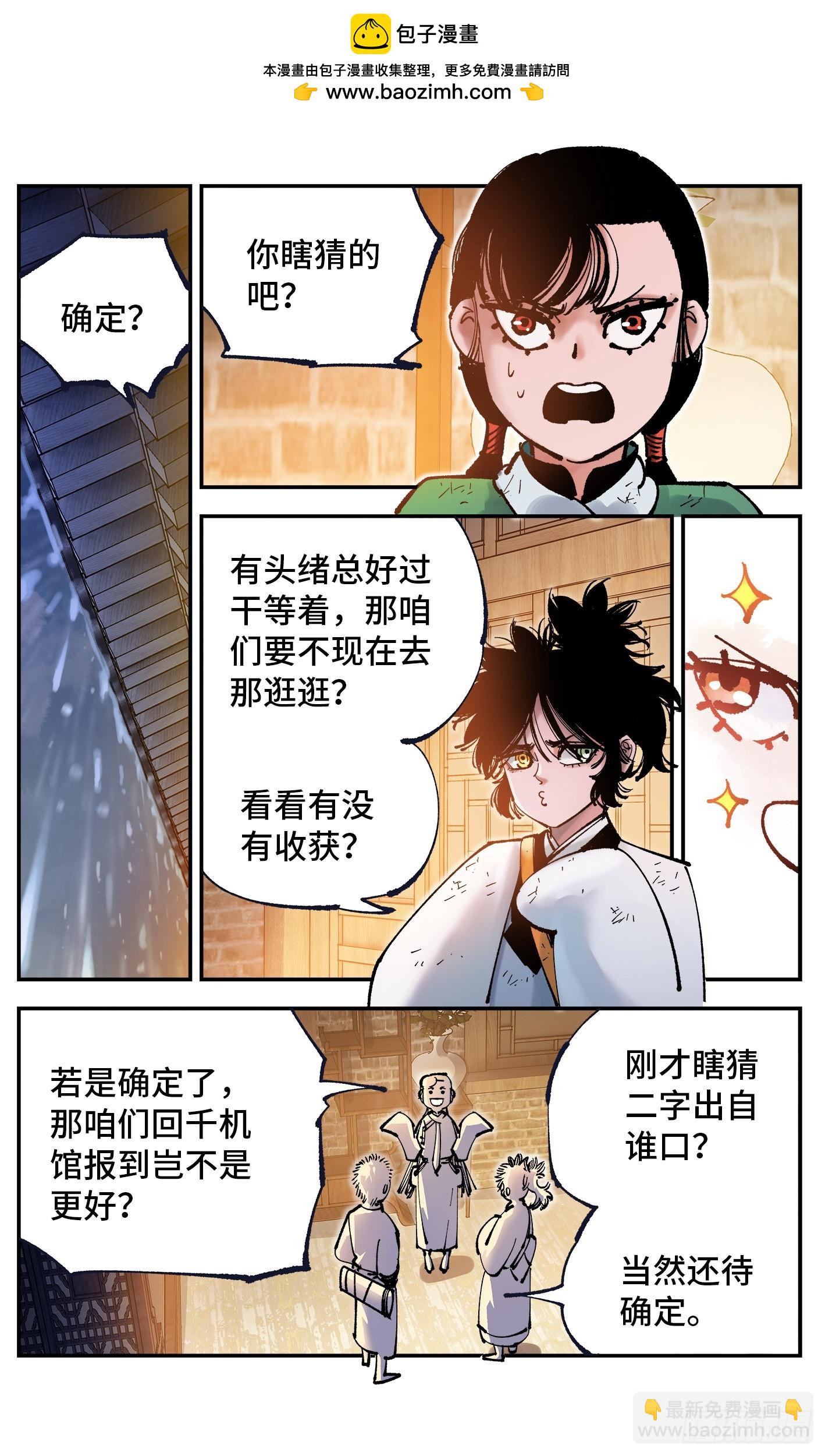 日月同錯 - 第八十二回 萬業織法 上 - 2