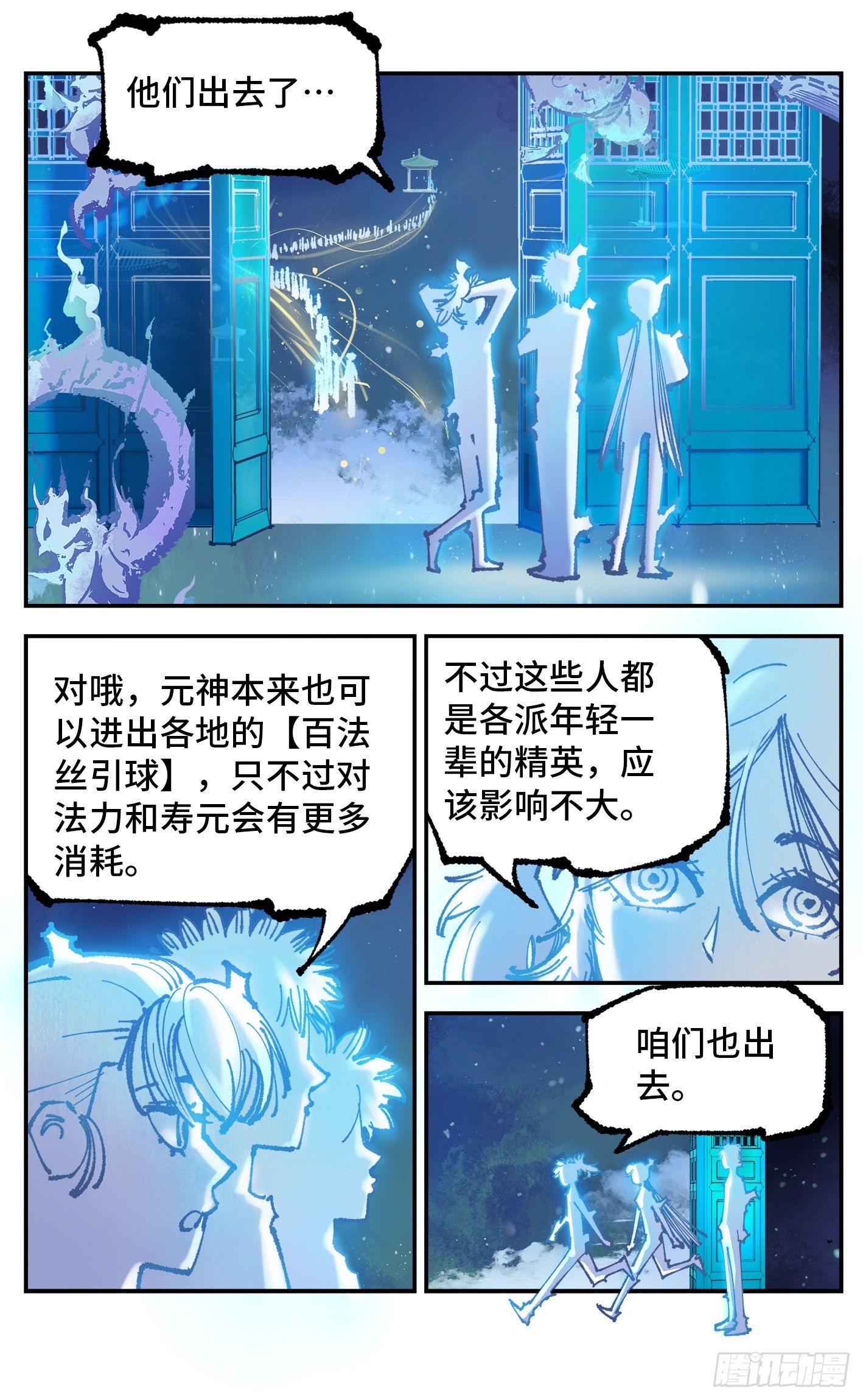 日月同錯 - 第八十二回 萬業織法 上 - 2