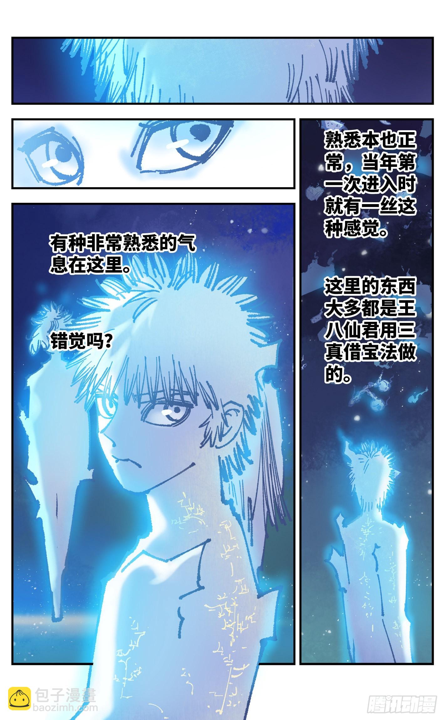 日月同錯 - 第八十二回 萬業織法 上 - 3