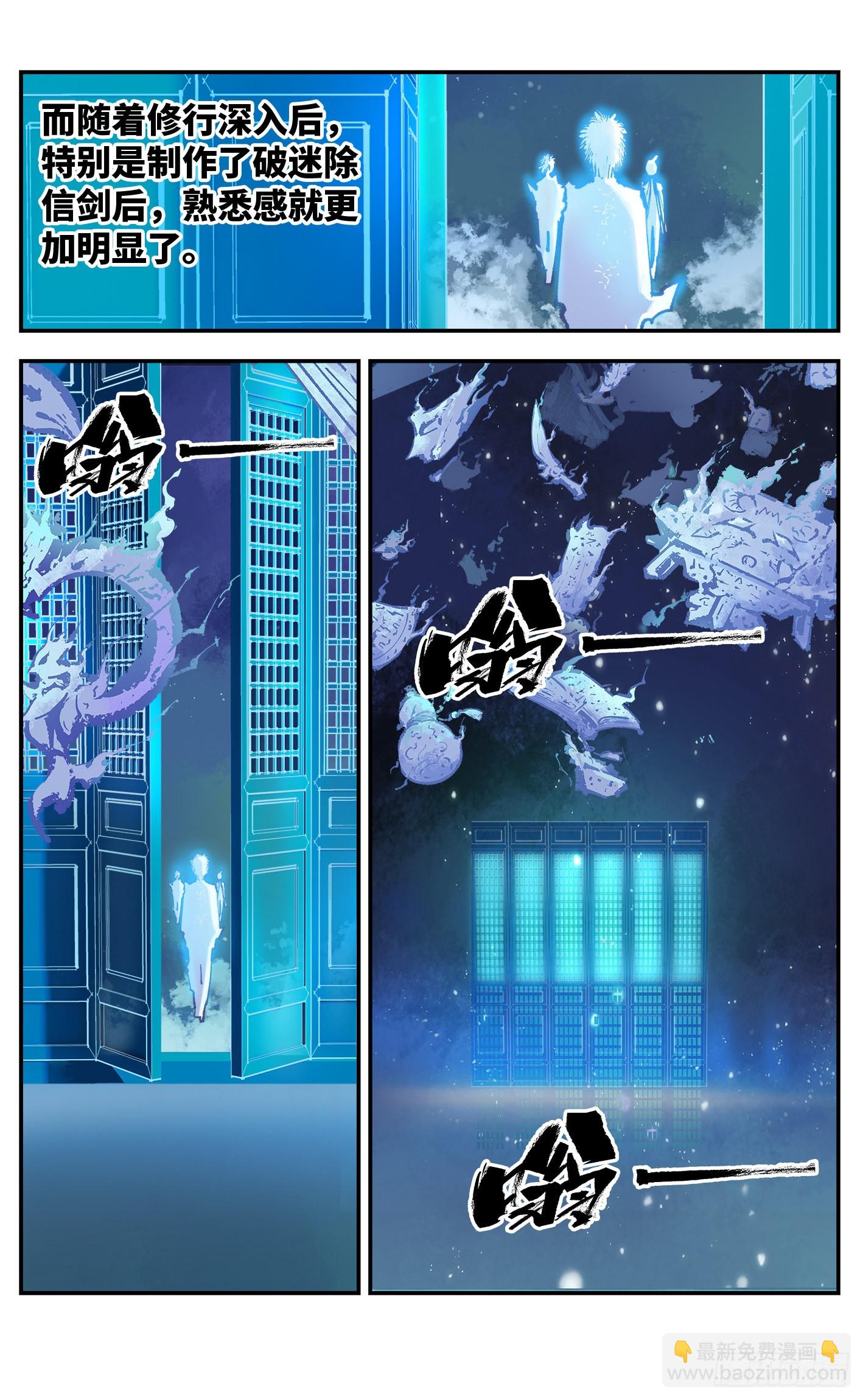 日月同錯 - 第八十二回 萬業織法 上 - 4