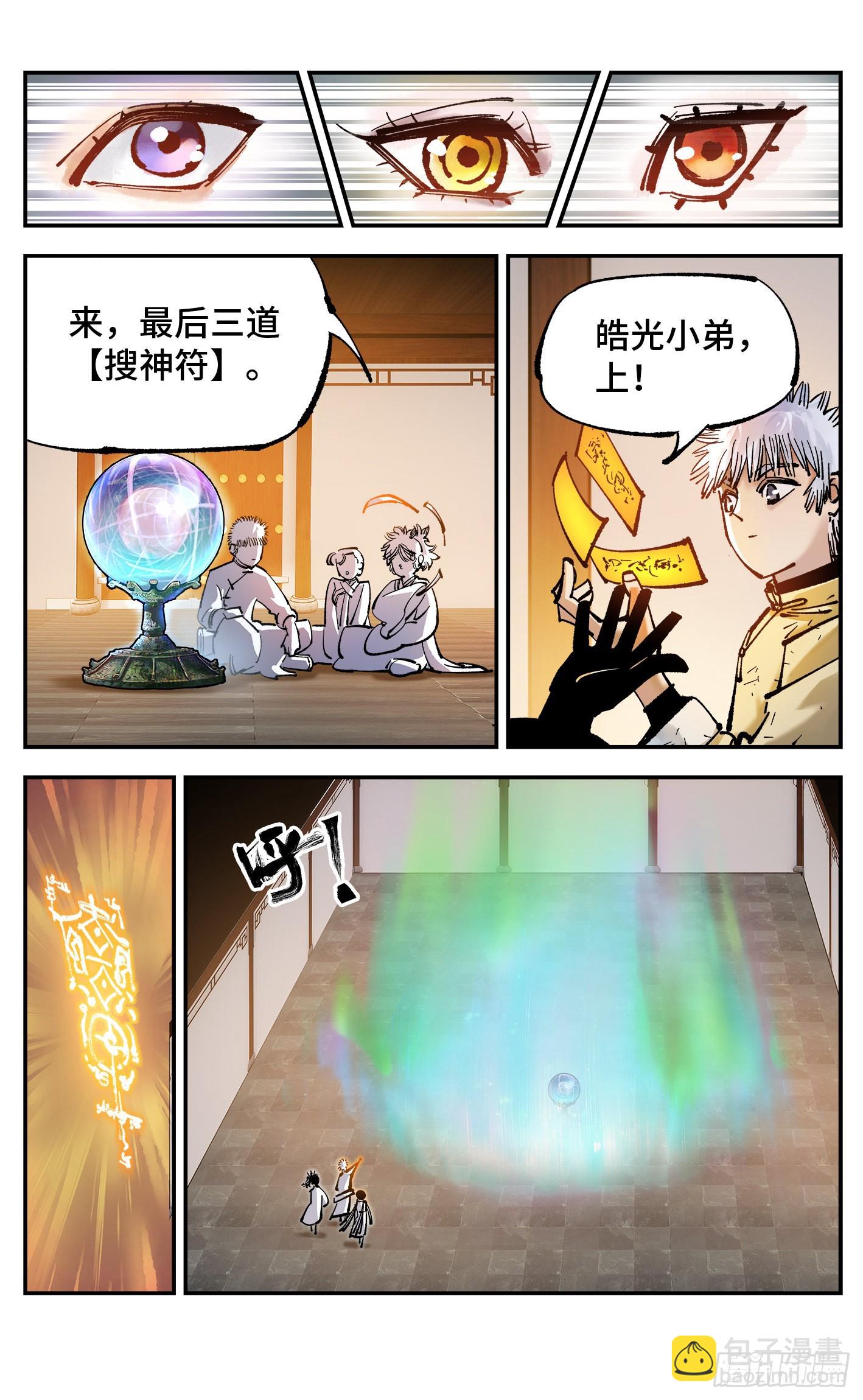 日月同錯 - 第八十二回 萬業織法 上 - 6