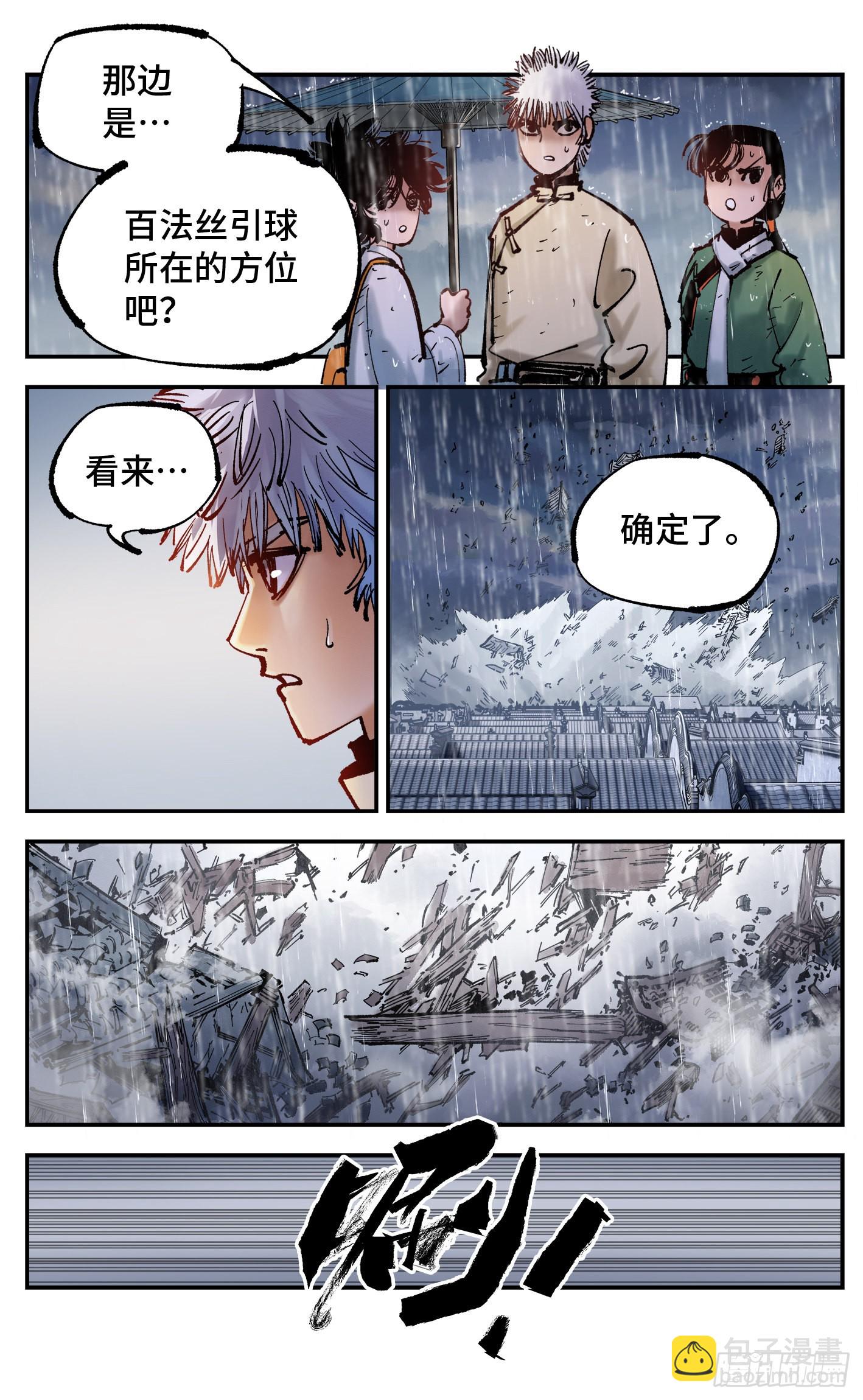 日月同錯 - 第八十二回 萬業織法 上 - 5