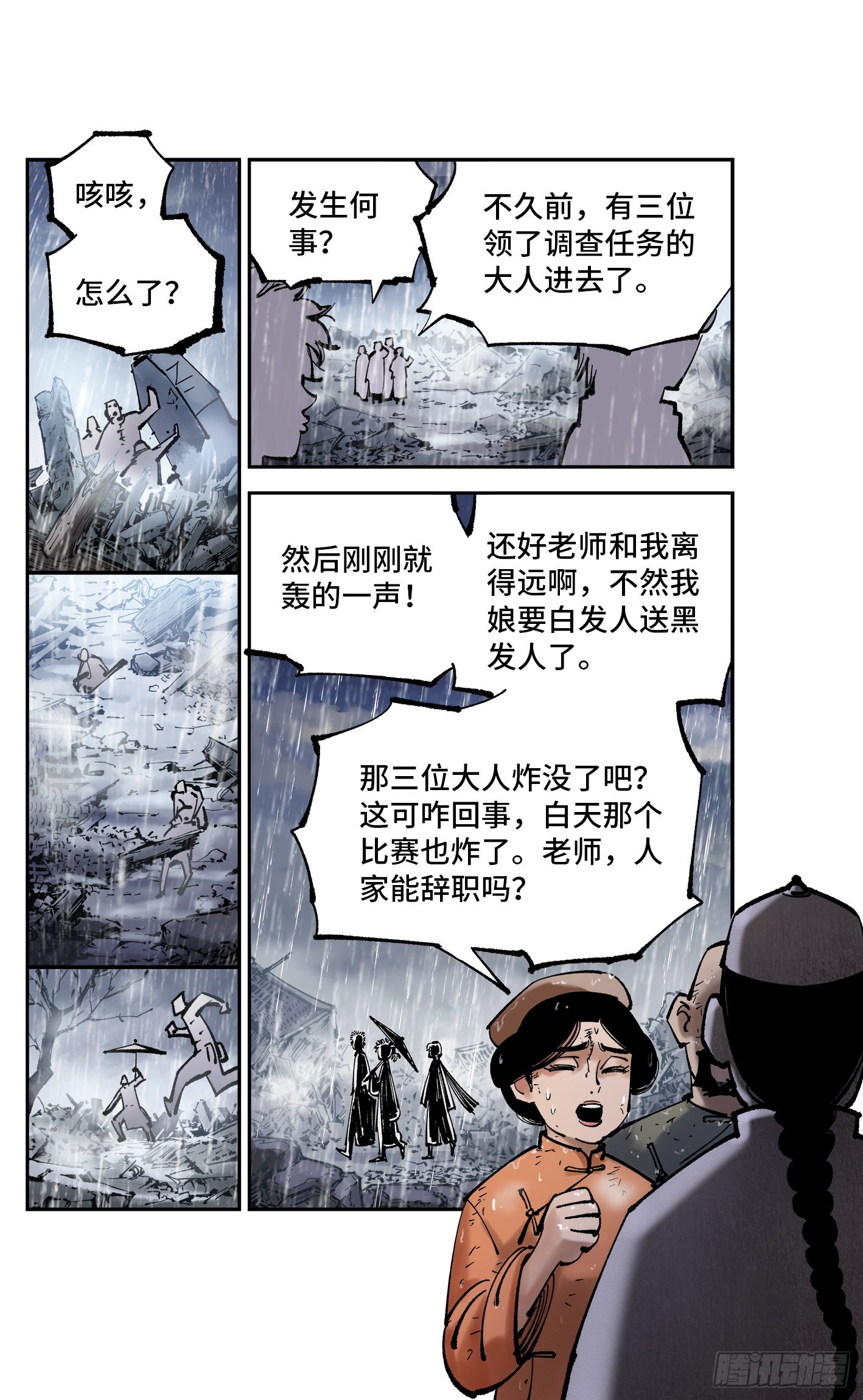 日月同錯 - 第八十二回 萬業織法 上 - 1