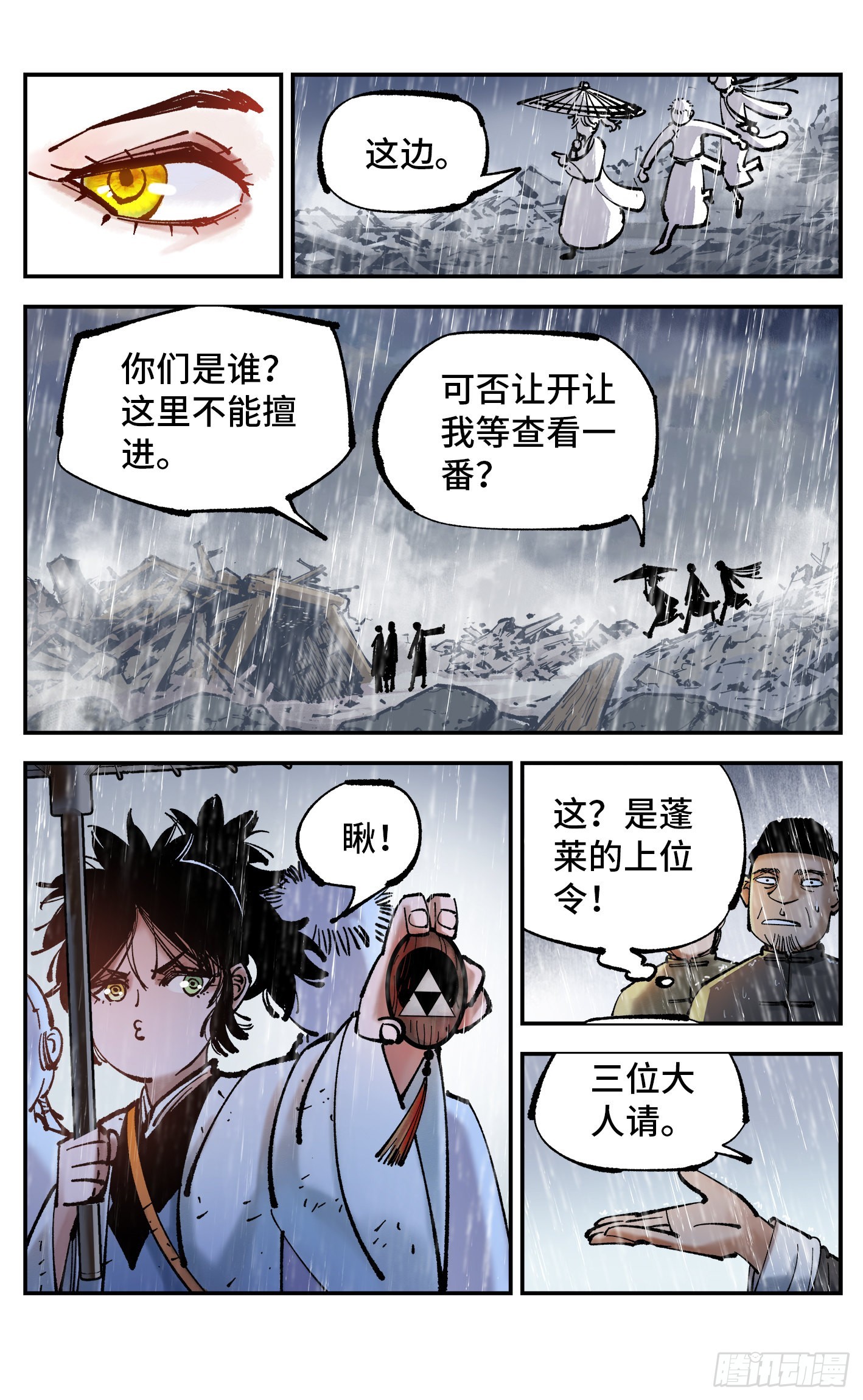 日月同錯 - 第八十二回 萬業織法 上 - 2