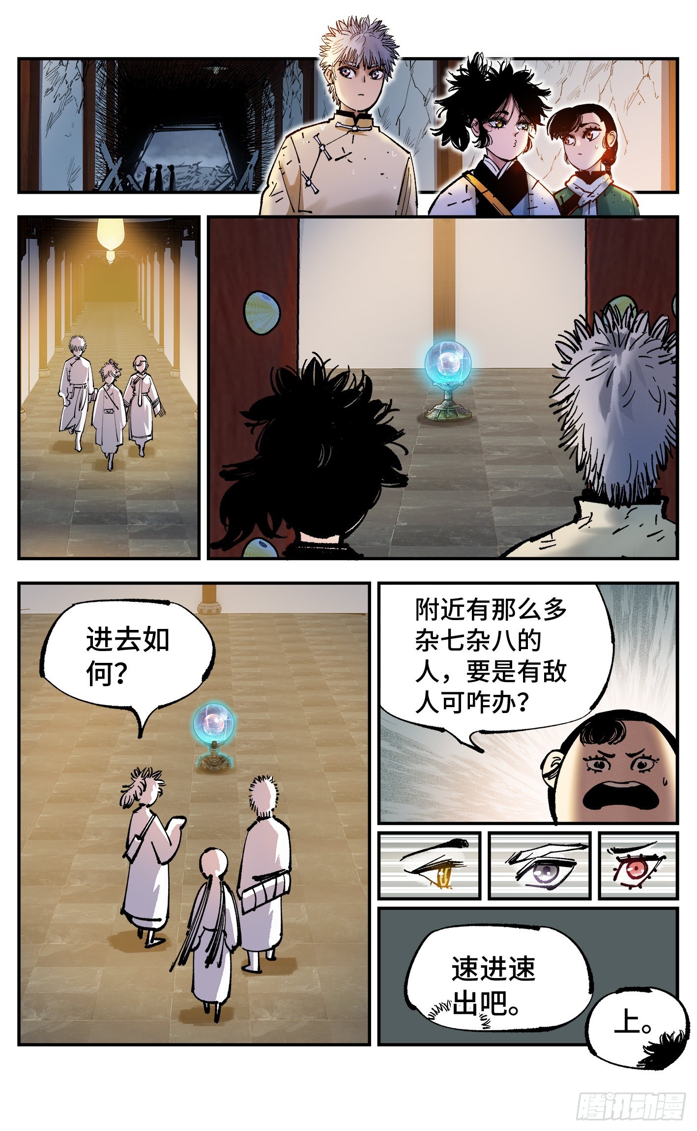 日月同錯 - 第八十二回 萬業織法 上 - 3