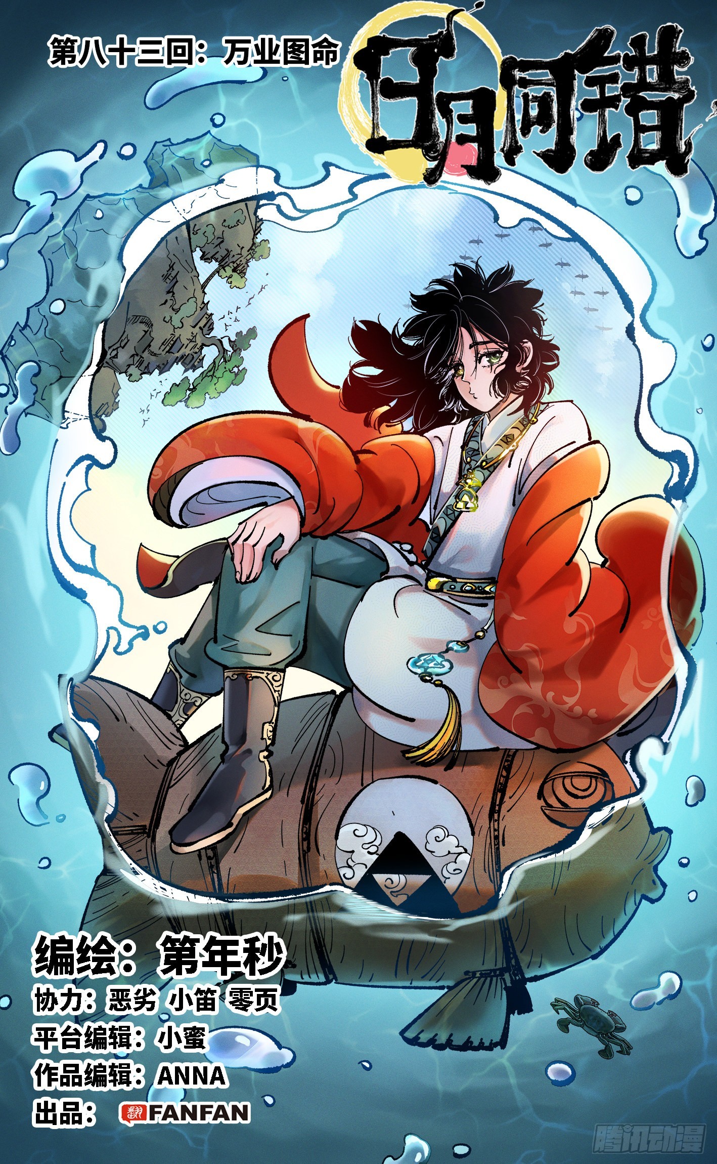 第八十三回 万业图命 上-第168话