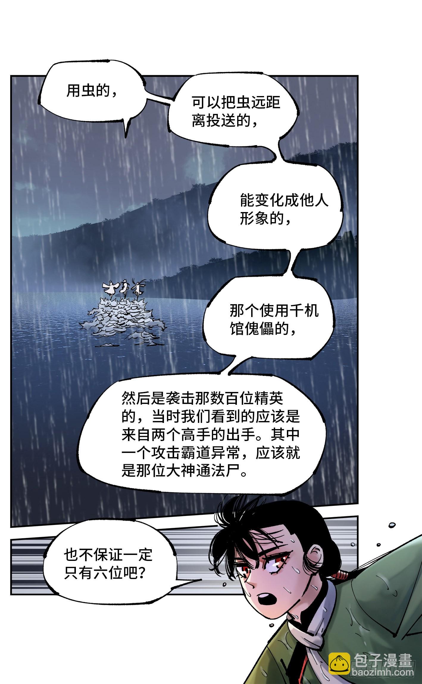 第八十三回 万业图命 上-第168话