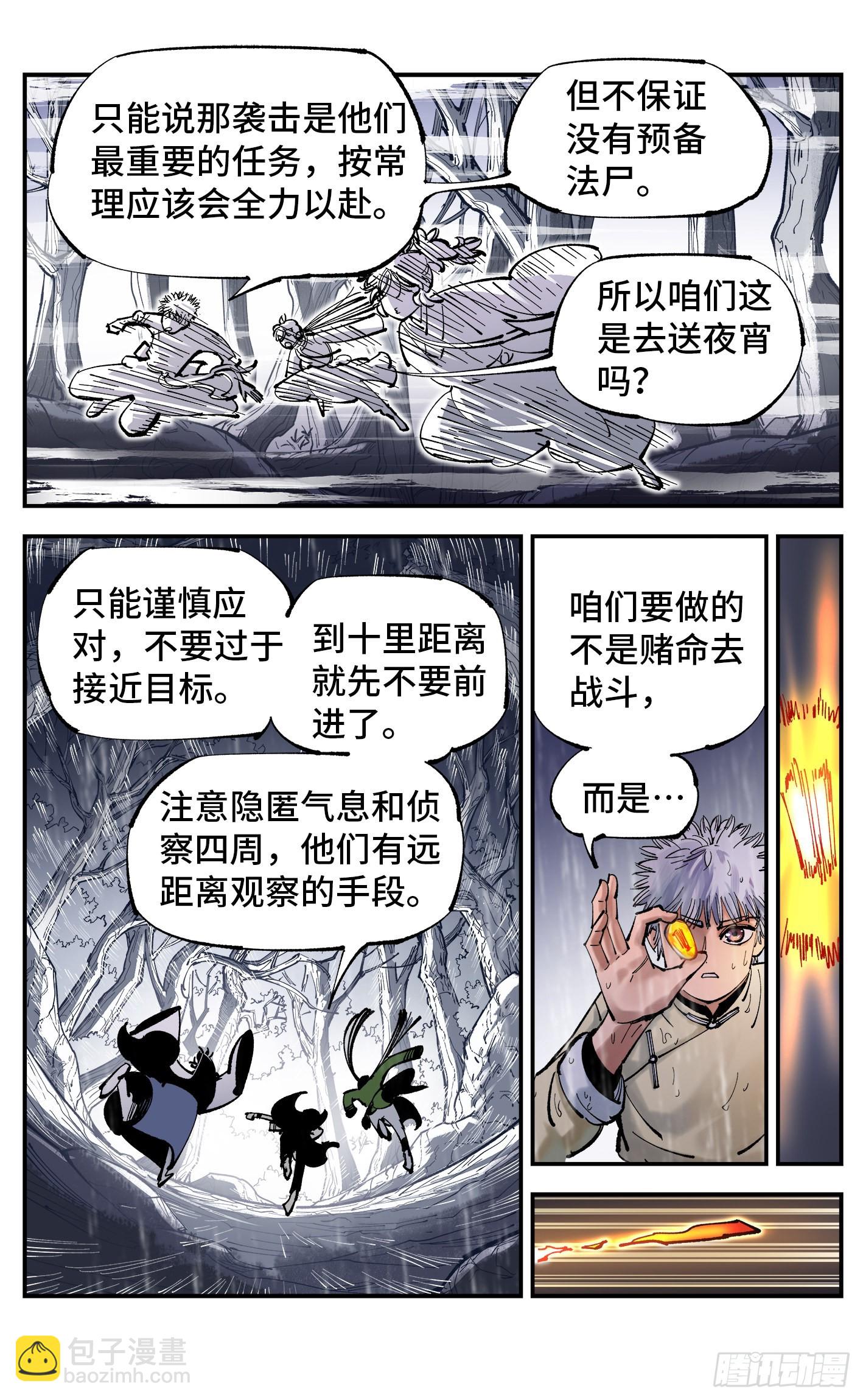 第八十三回 万业图命 上-第168话