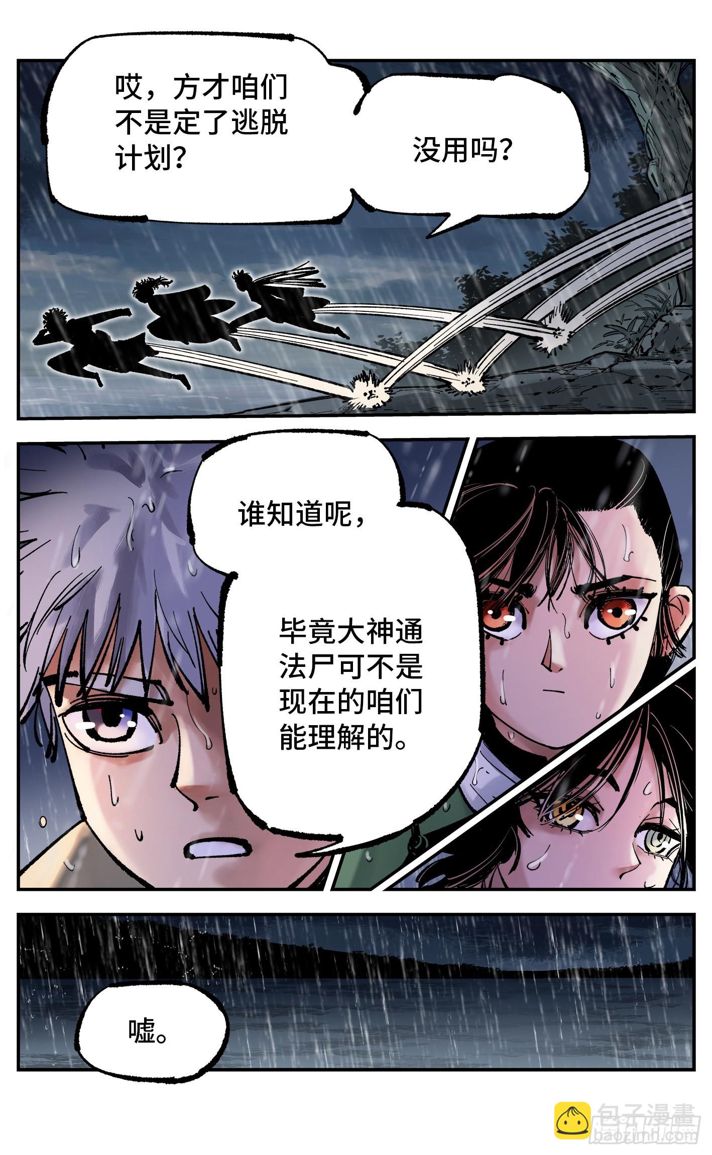 第八十三回 万业图命 上-第168话