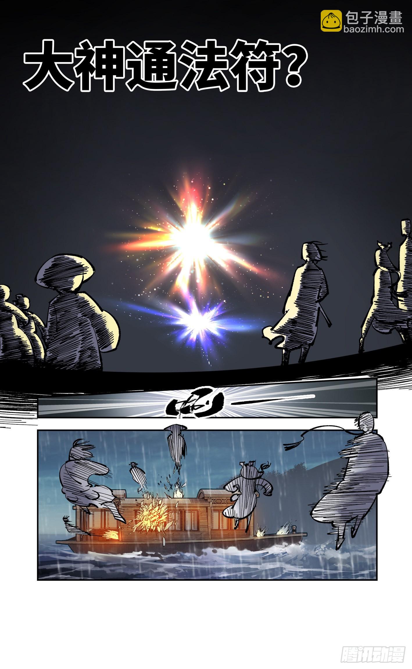 日月同錯 - 第八十三回 萬業圖命 下 - 2