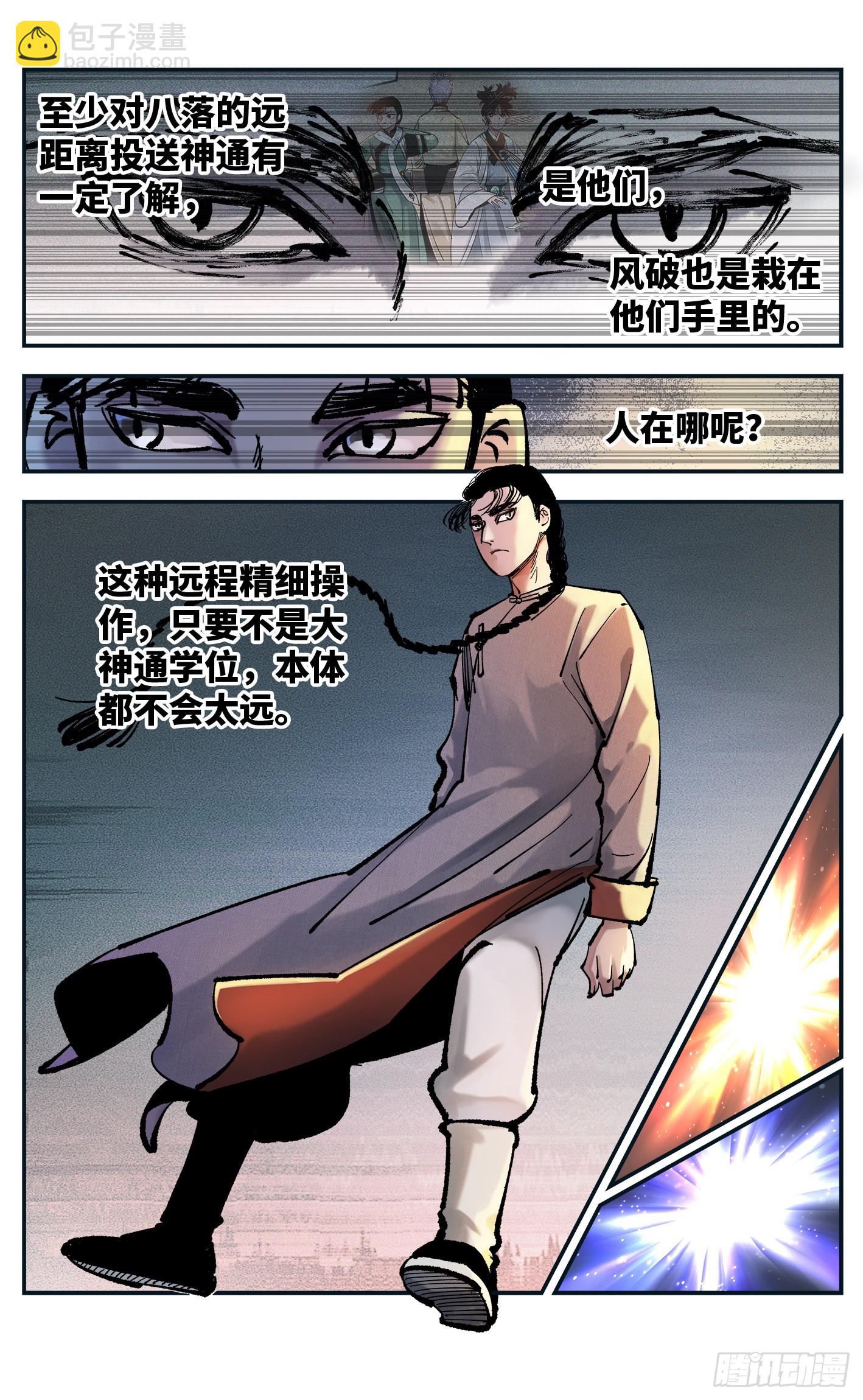 日月同錯 - 第八十三回 萬業圖命 下 - 3