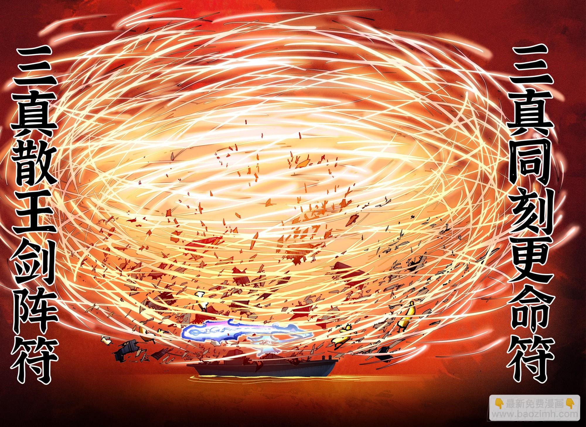 日月同錯 - 第八十三回 萬業圖命 下 - 4