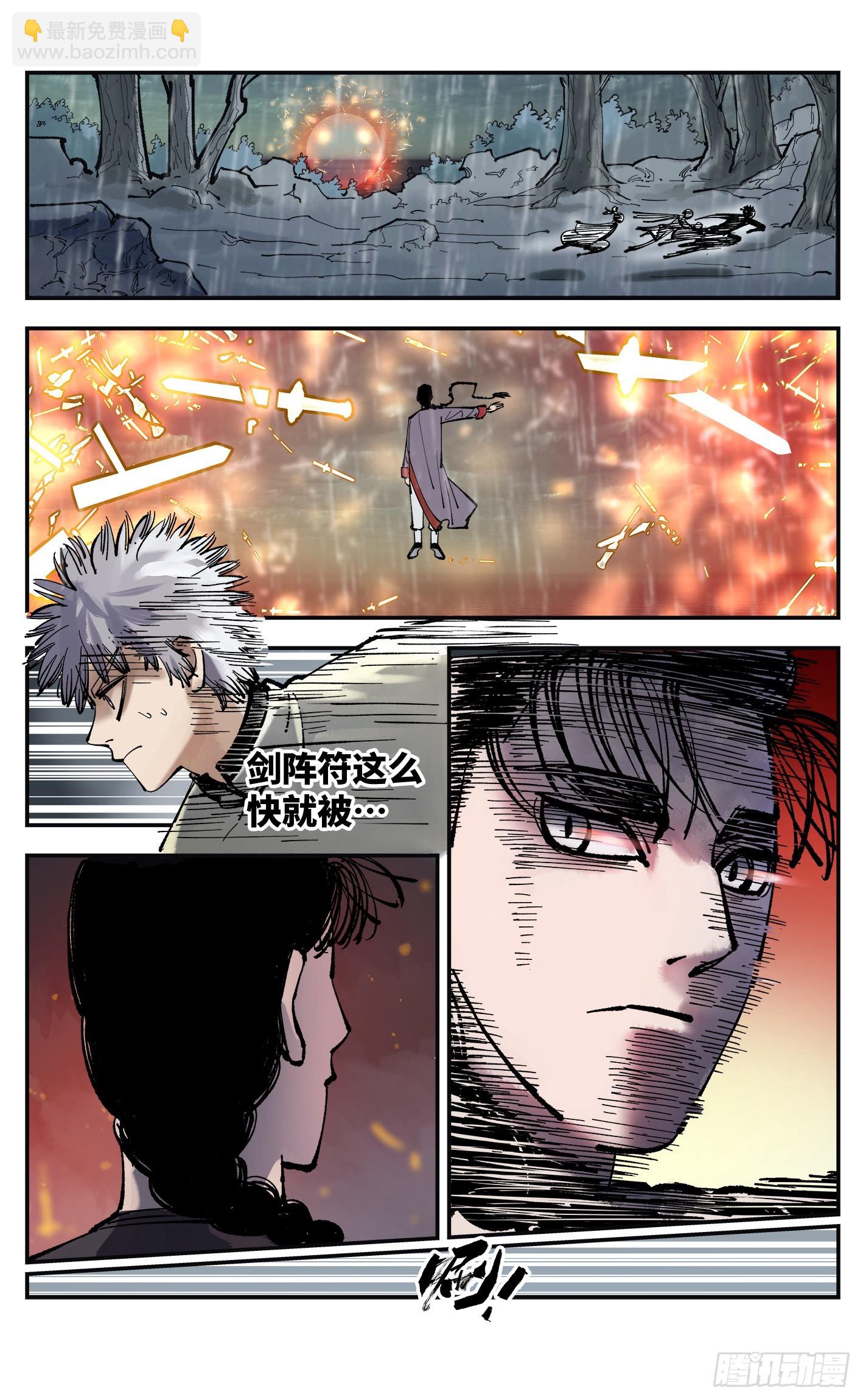 日月同錯 - 第八十三回 萬業圖命 下 - 4