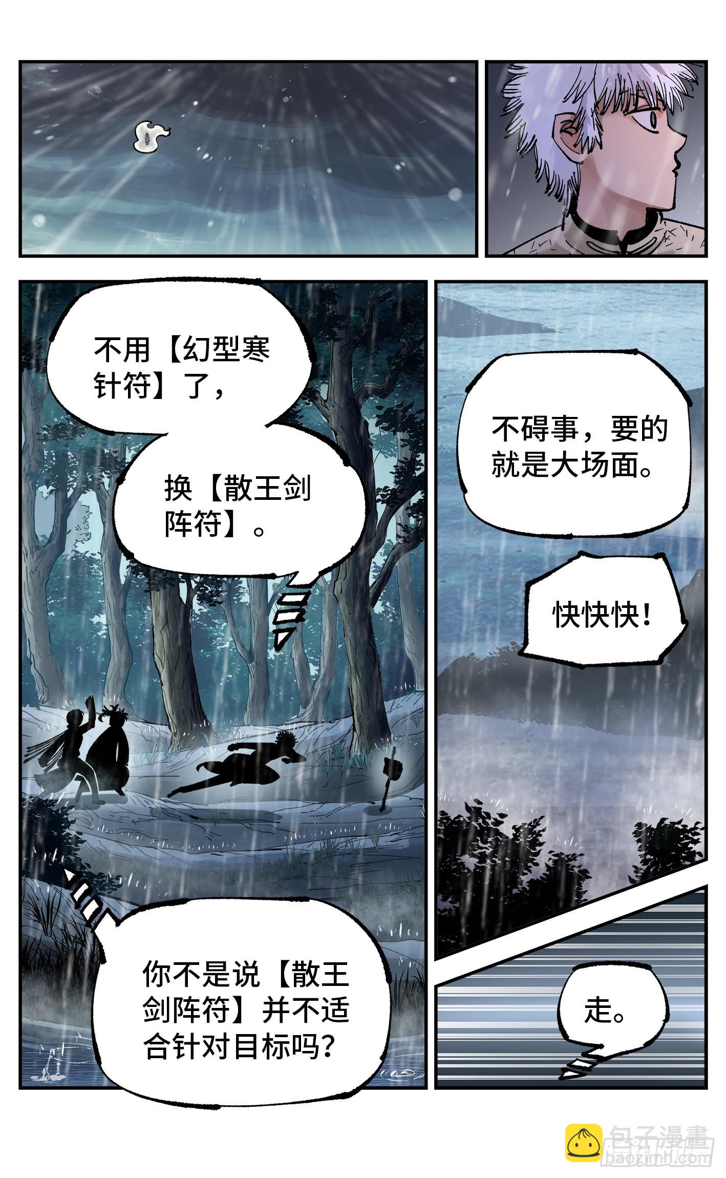 日月同錯 - 第八十三回 萬業圖命 下 - 4