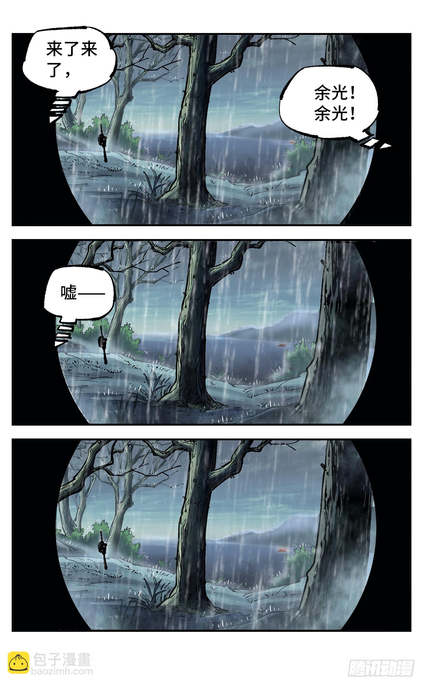 日月同錯 - 第八十三回 萬業圖命 下 - 2