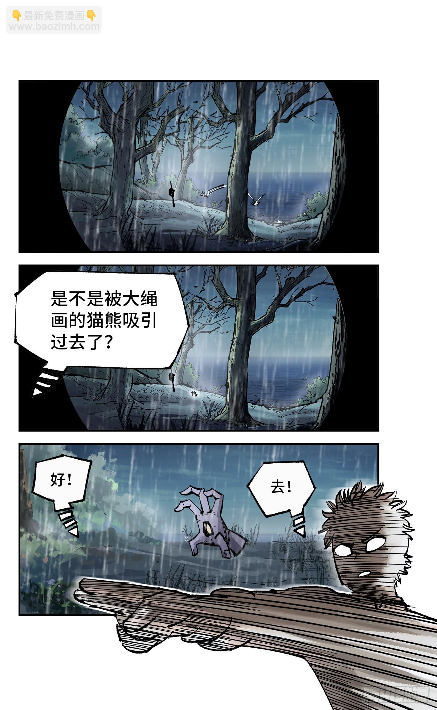 日月同錯 - 第八十三回 萬業圖命 下 - 3