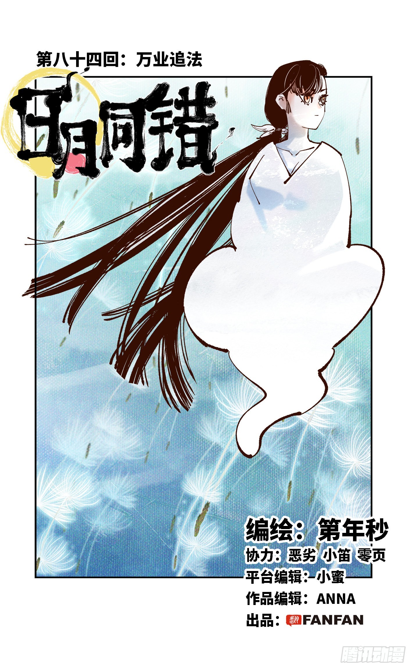 第八十四回 万业追法 上-第170话