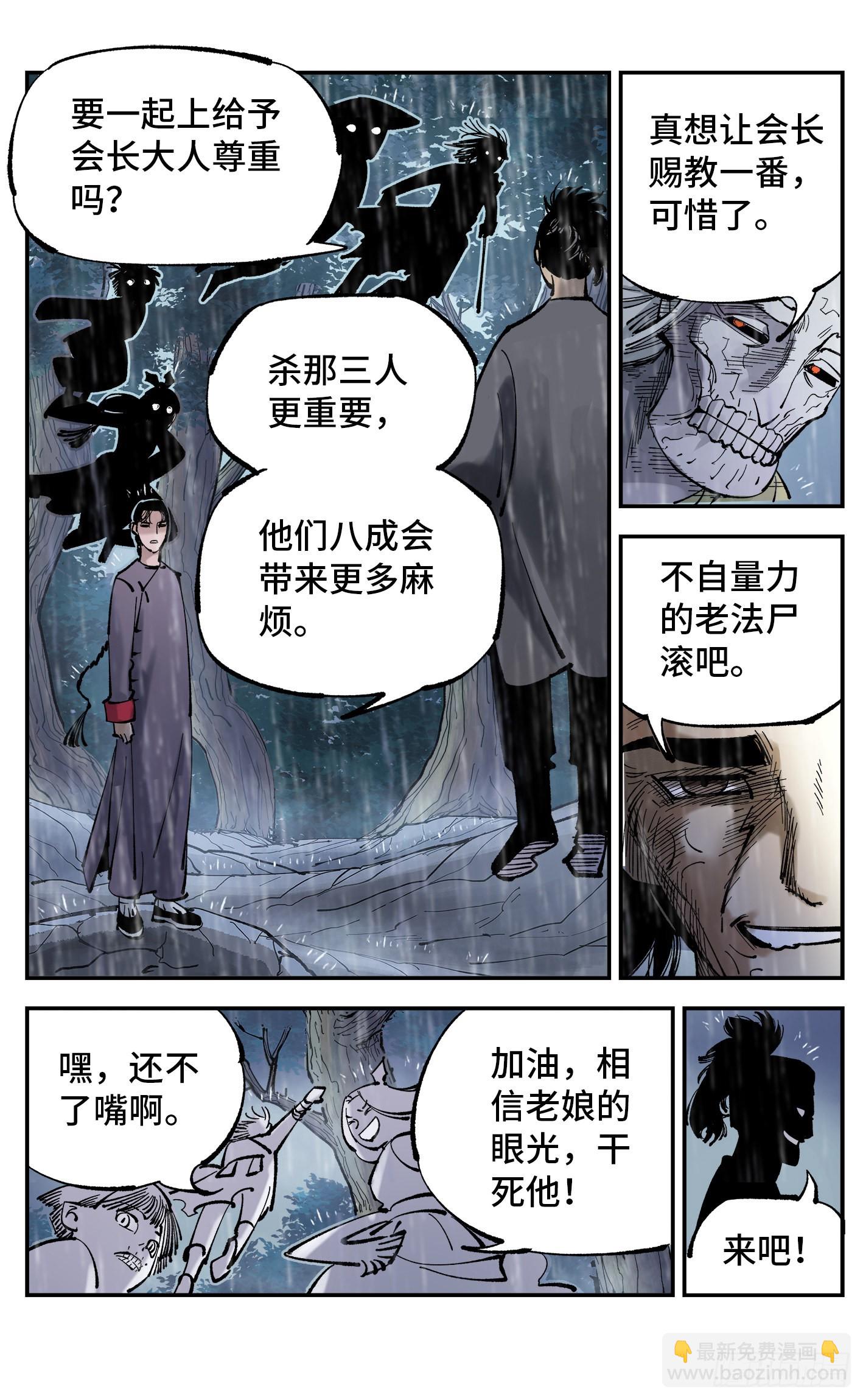 第八十四回 万业追法 上-第170话