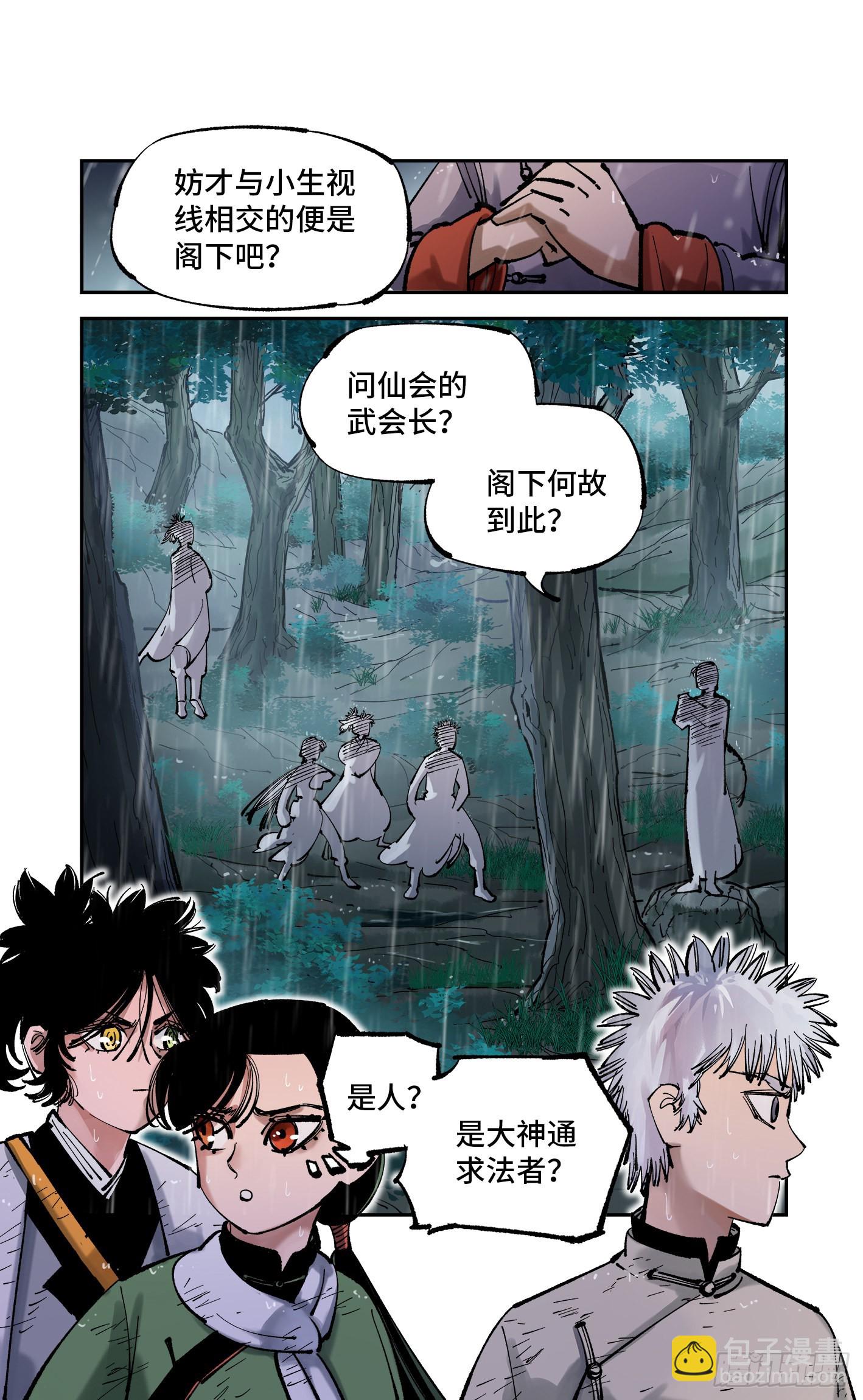 第八十四回 万业追法 上-第170话