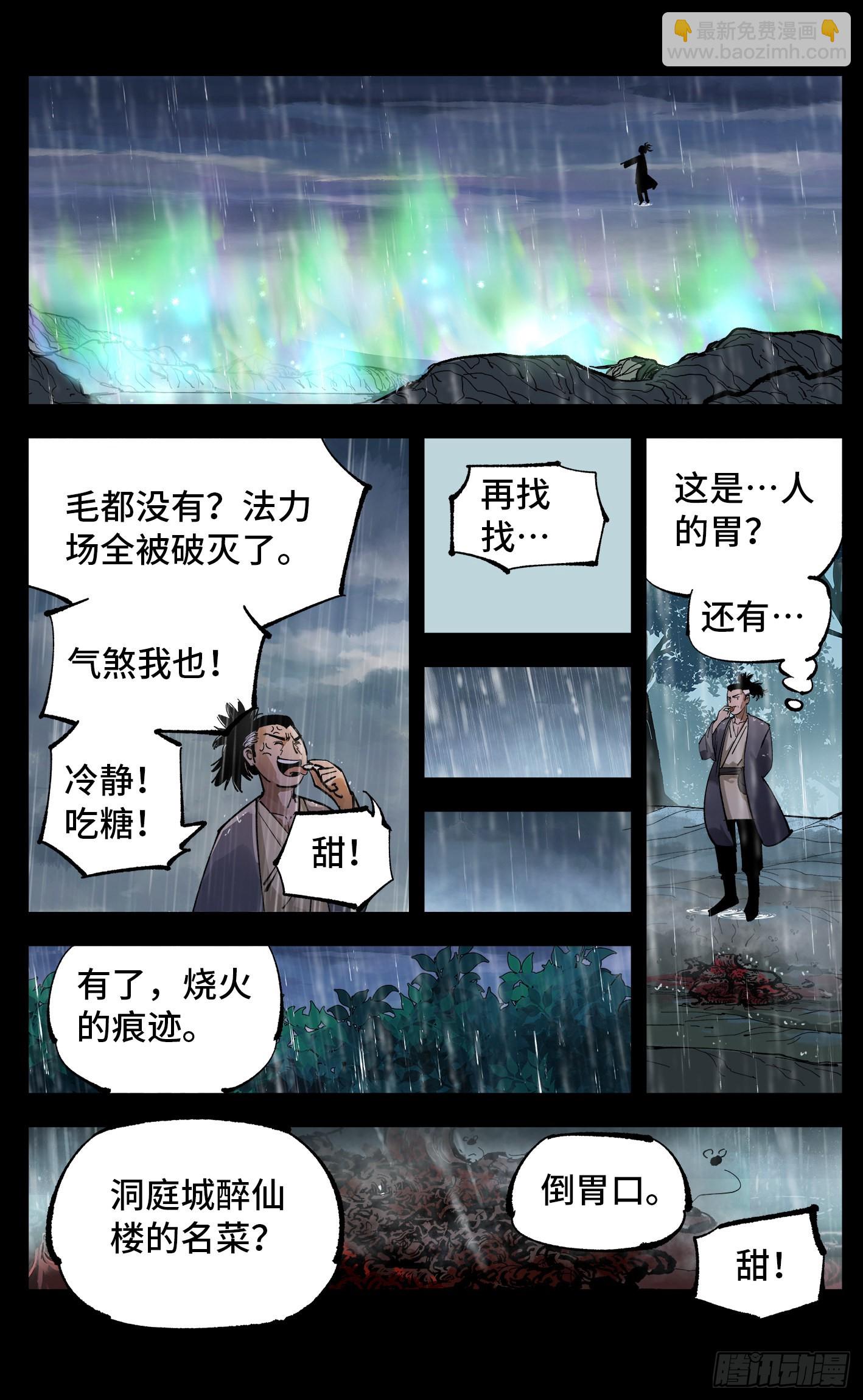 第八十四回 万业追法 上-第170话