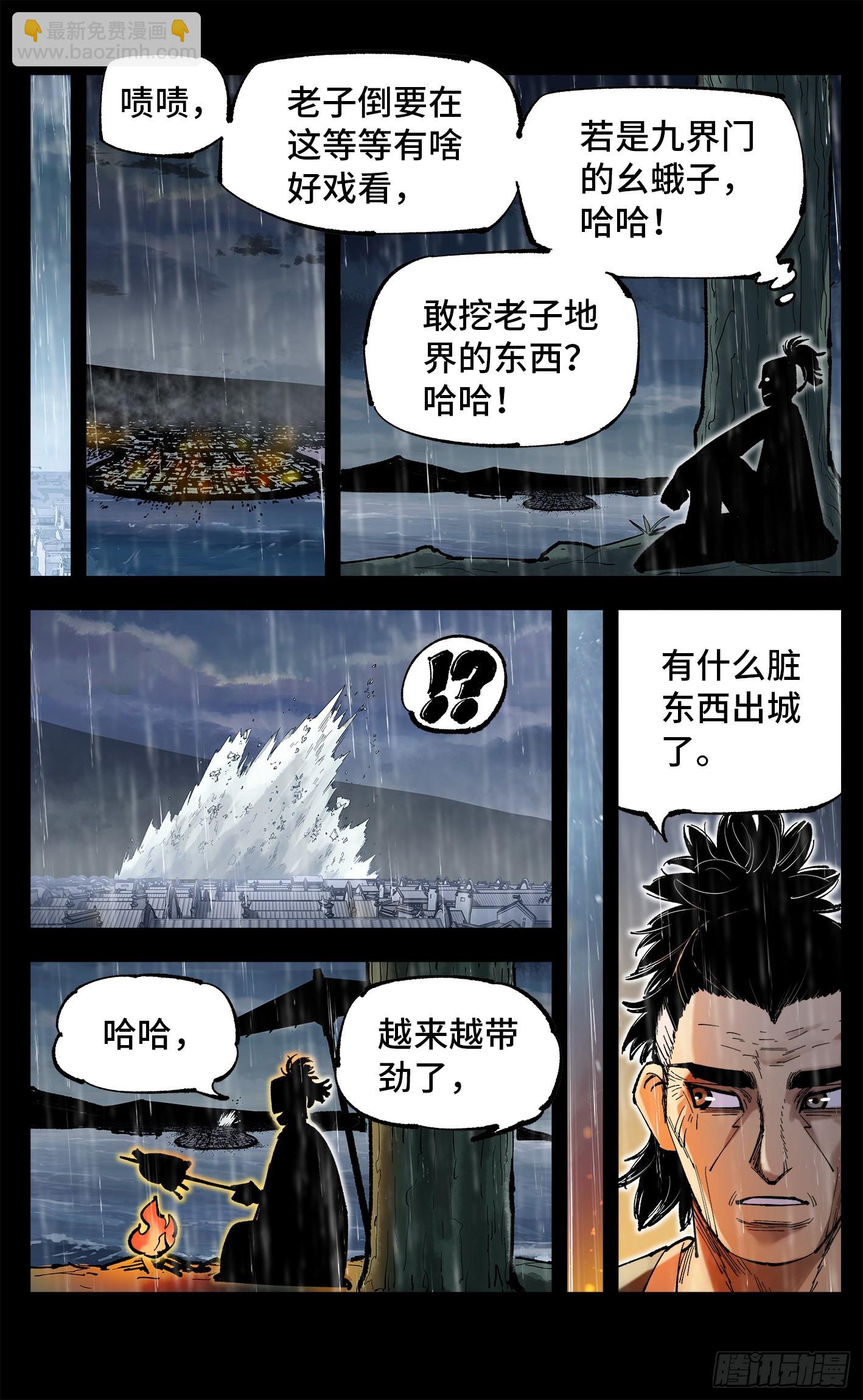 第八十四回 万业追法 上-第170话