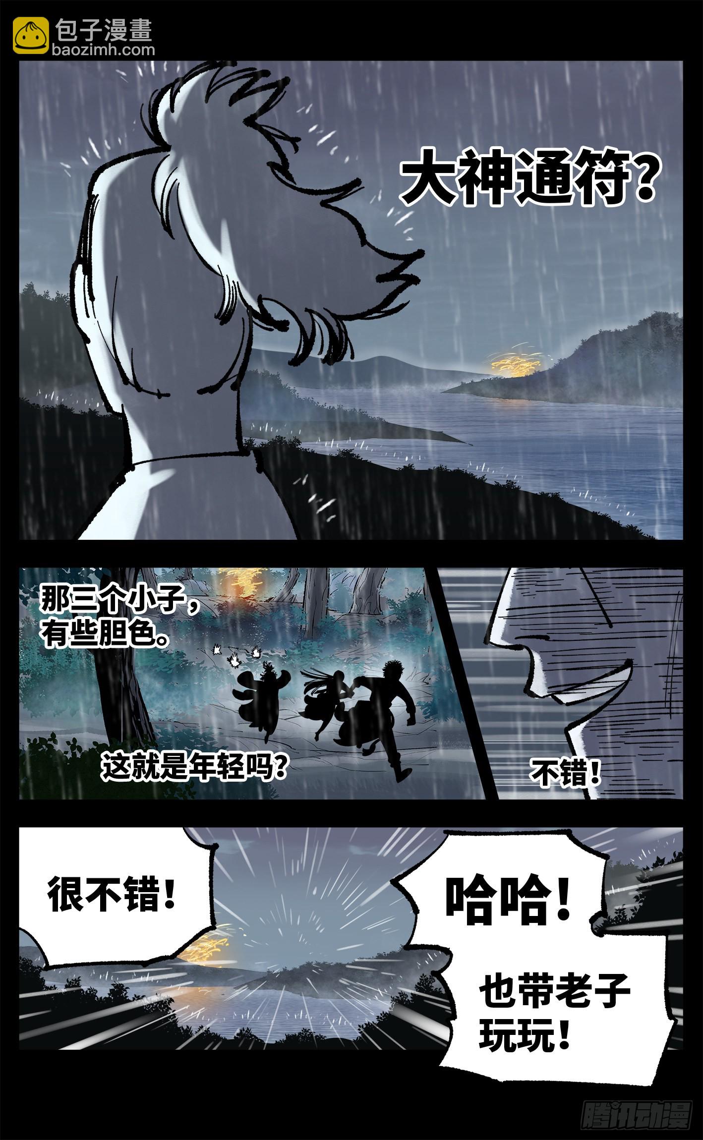 第八十四回 万业追法 上-第170话