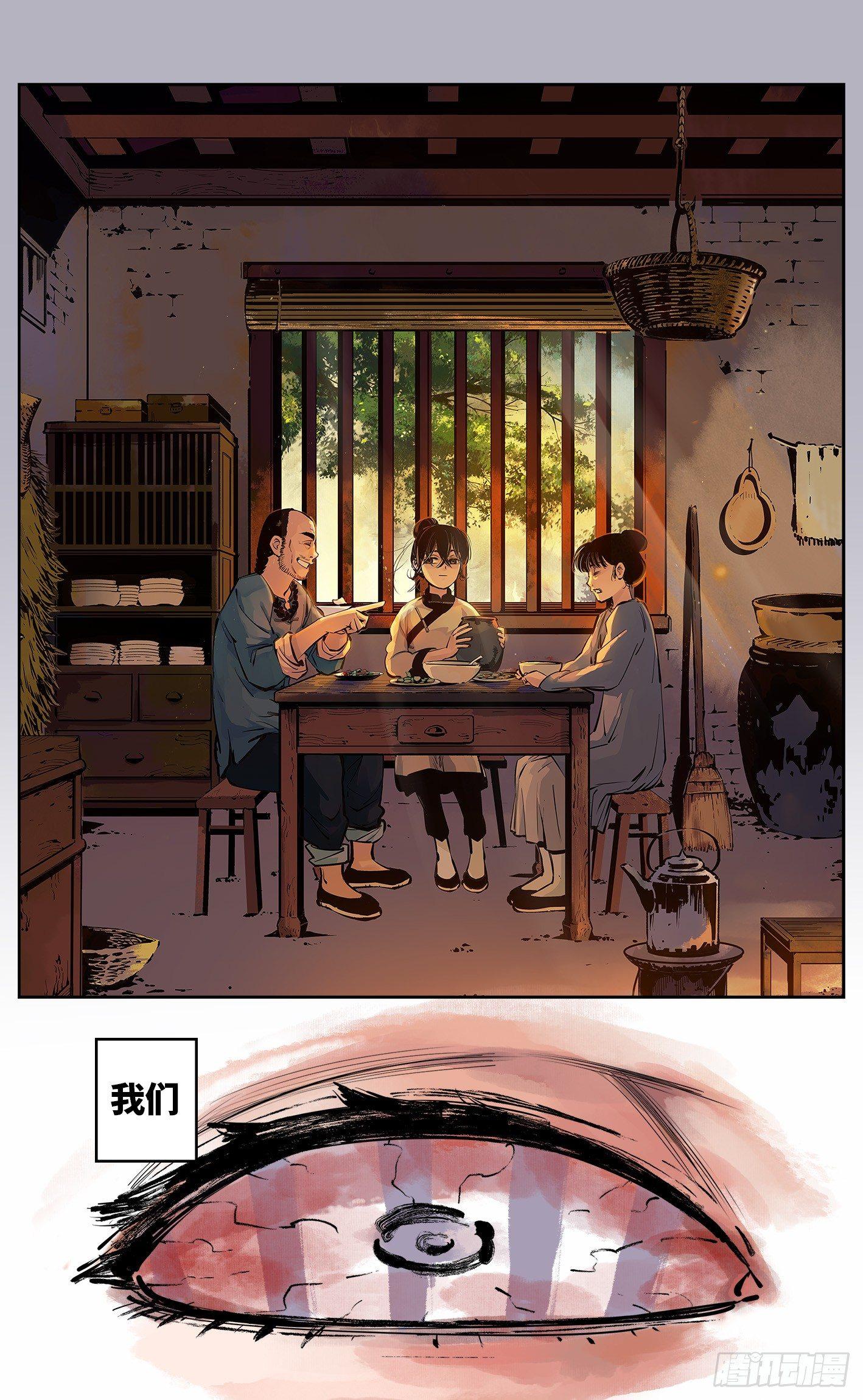 日月同錯 - 第七回 千年債償 下 - 1