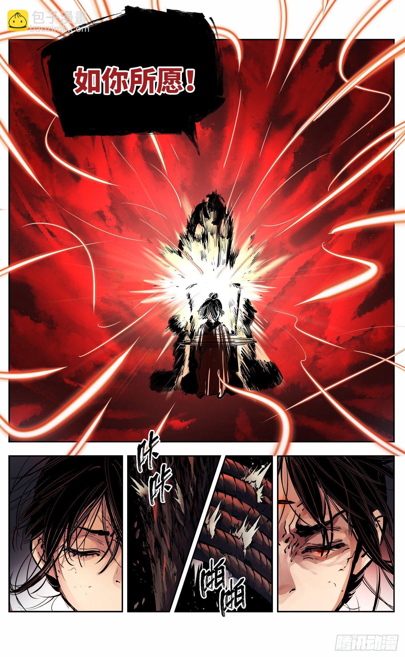 日月同錯 - 第七回 千年債償 下 - 1