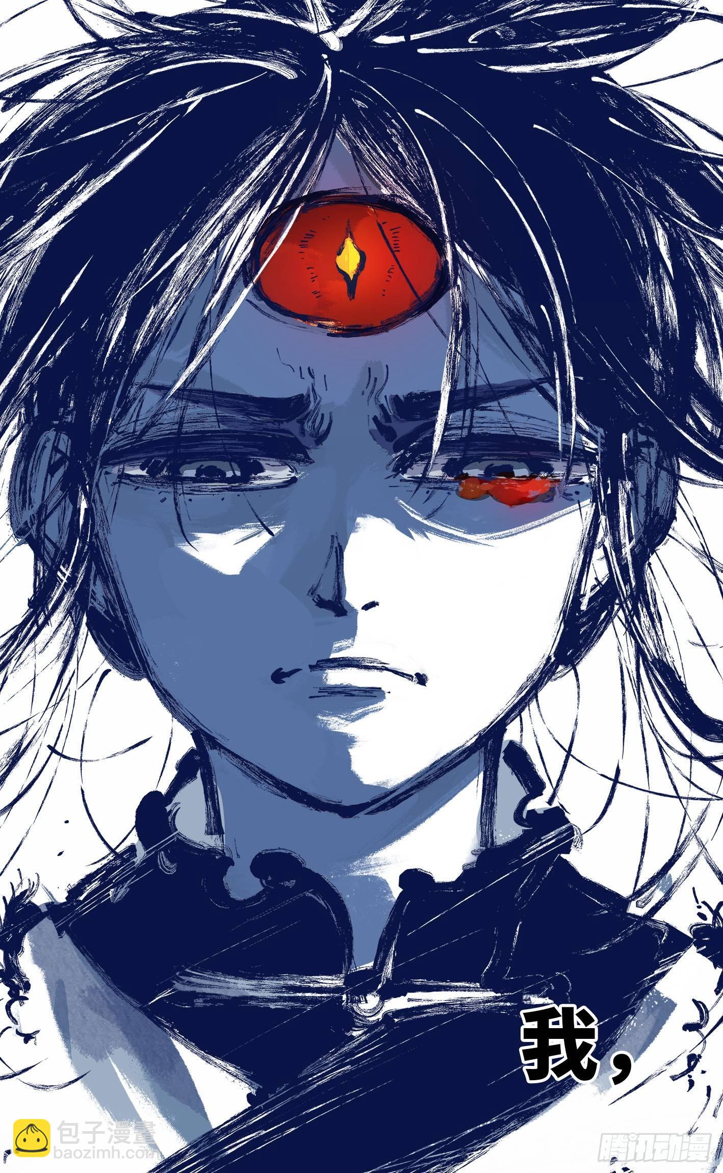 日月同錯 - 第七回 千年債償 下 - 2