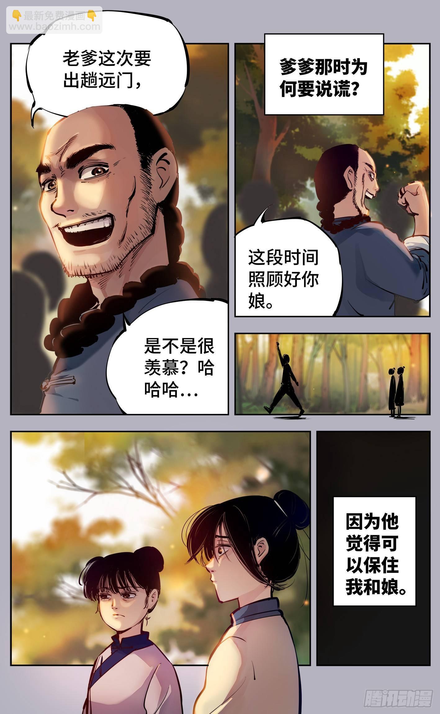 日月同錯 - 第七回 千年債償 下 - 3