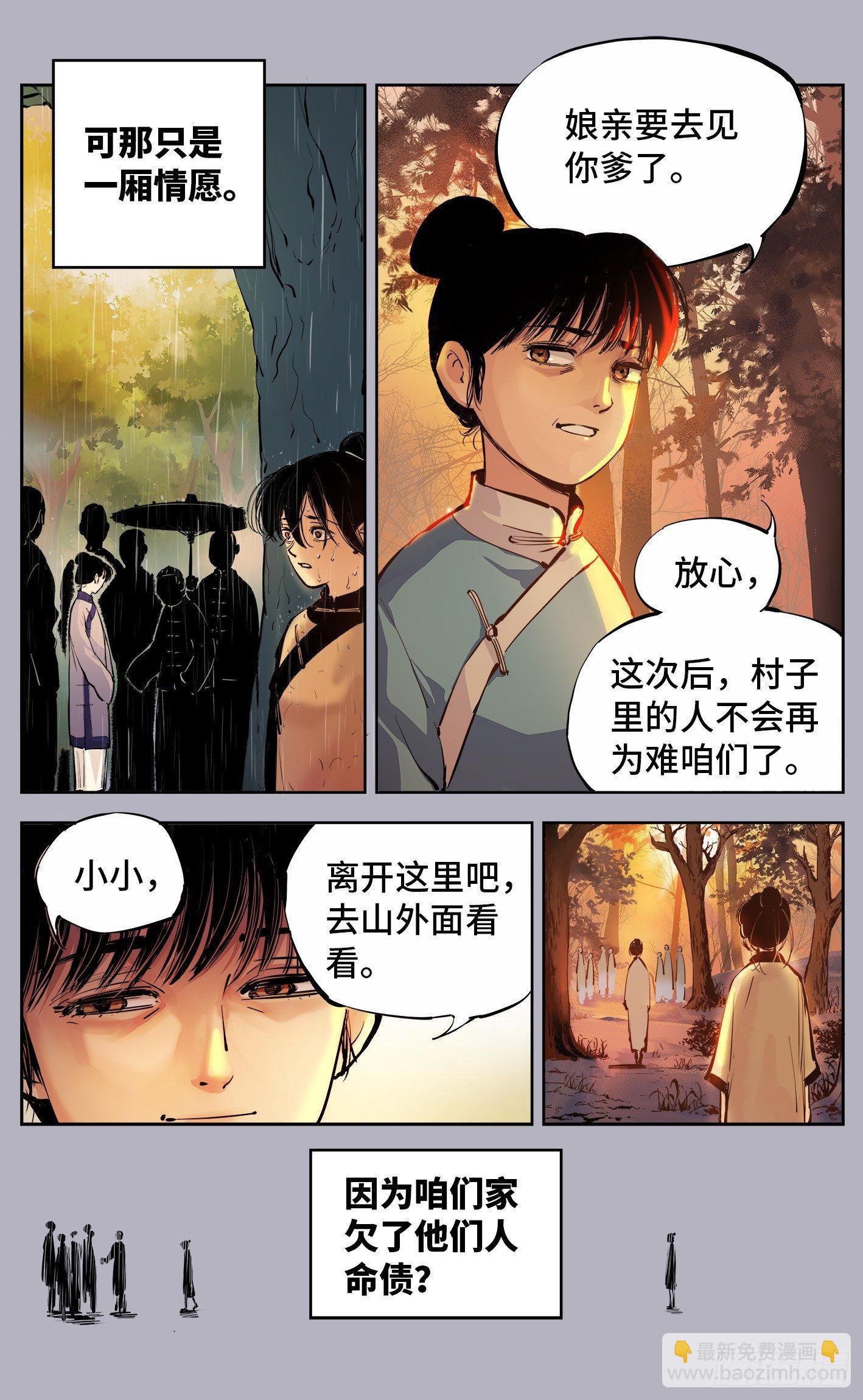 日月同錯 - 第七回 千年債償 下 - 2