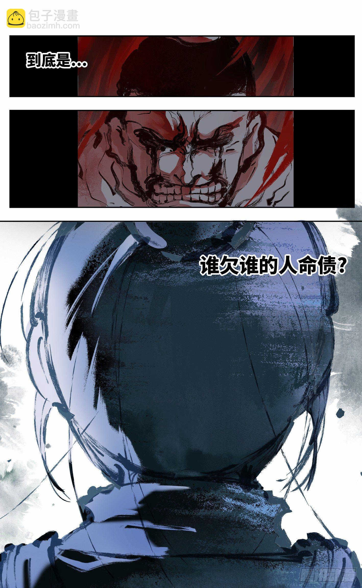 日月同錯 - 第七回 千年債償 下 - 1