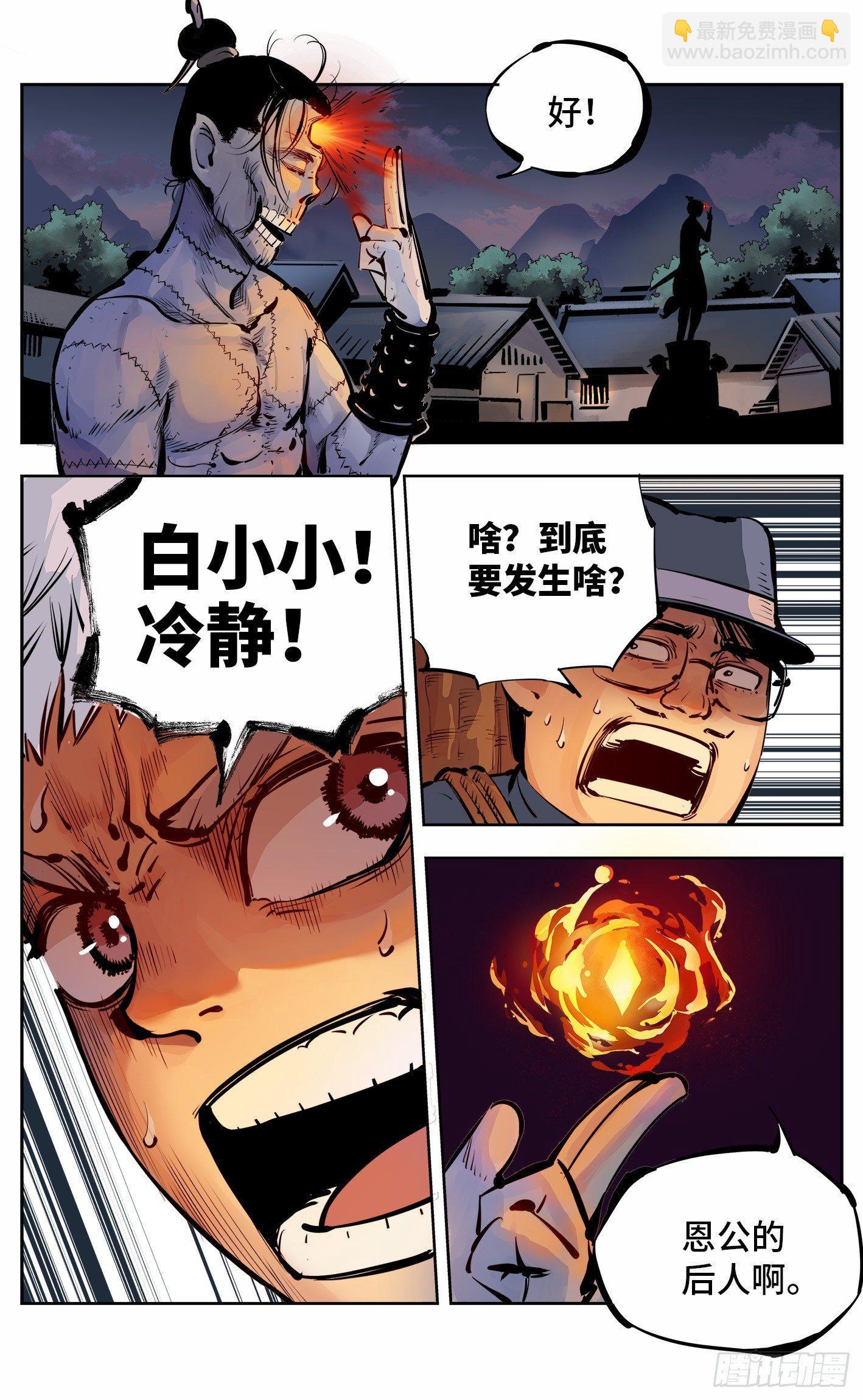 日月同錯 - 第七回 千年債償 下 - 3