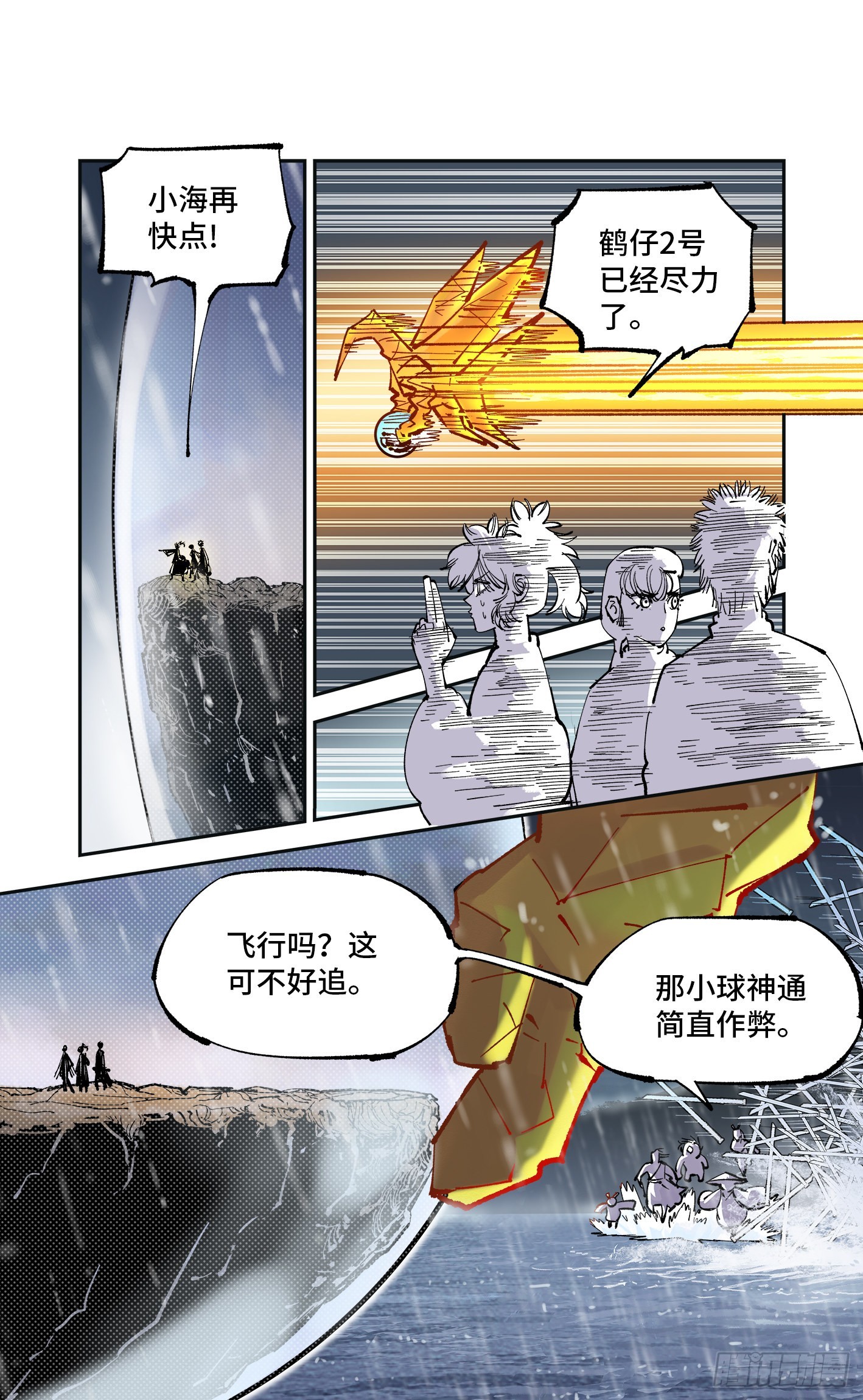 日月同錯 - 第八十四回 萬業追法 下 - 1