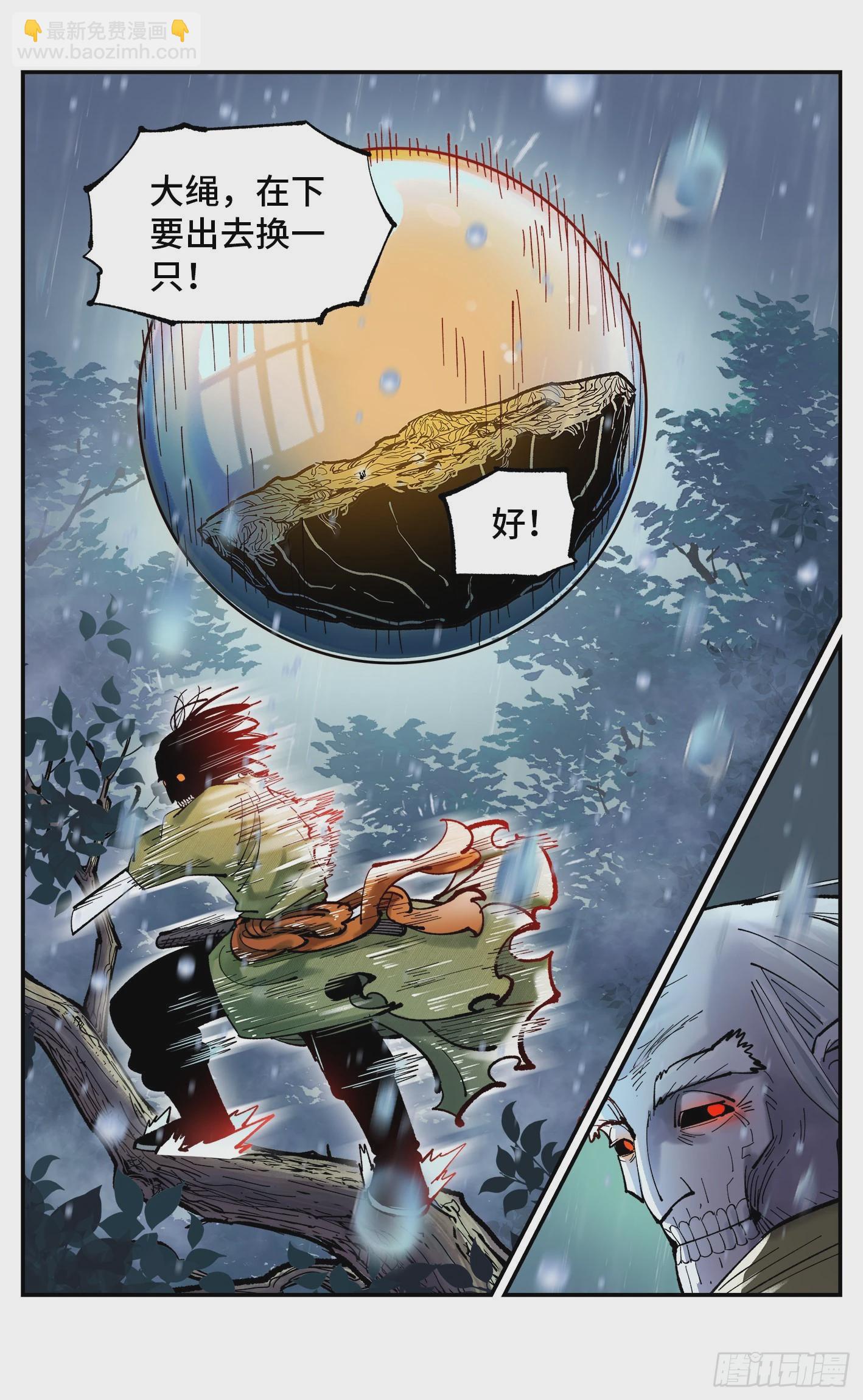 日月同錯 - 第八十四回 萬業追法 下 - 5