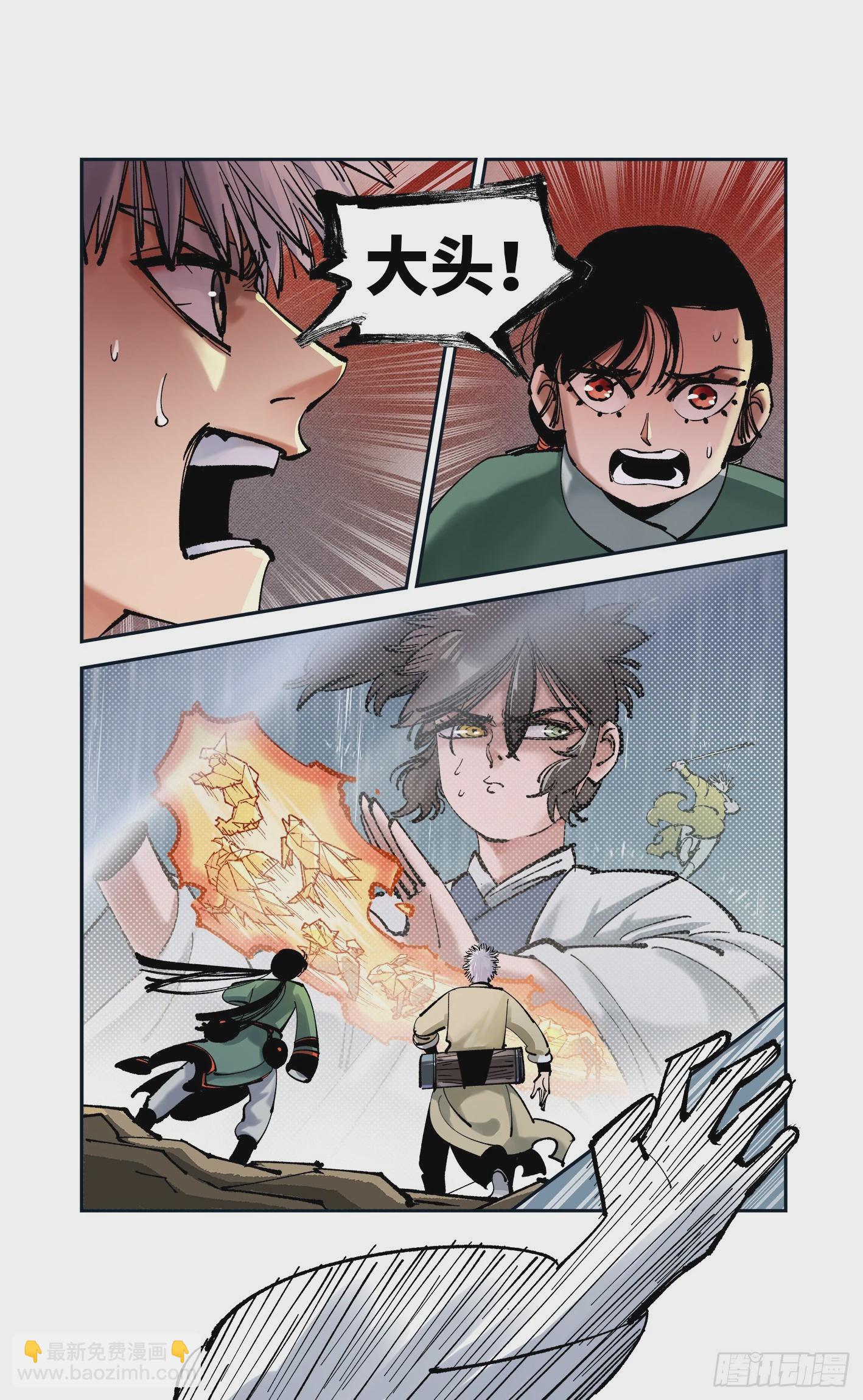 日月同錯 - 第八十四回 萬業追法 下 - 2