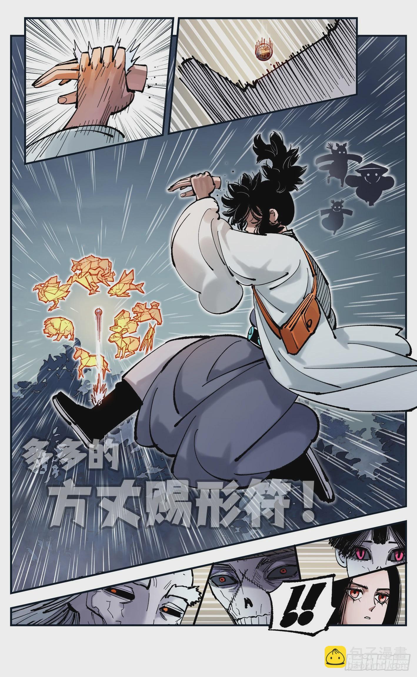 日月同錯 - 第八十四回 萬業追法 下 - 3