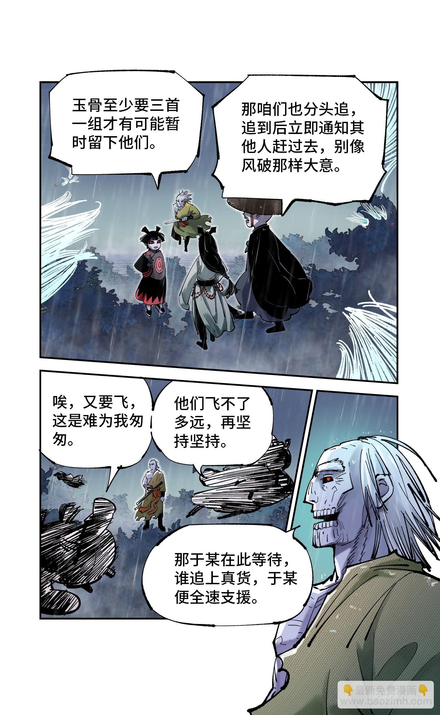 日月同錯 - 第八十四回 萬業追法 下 - 1