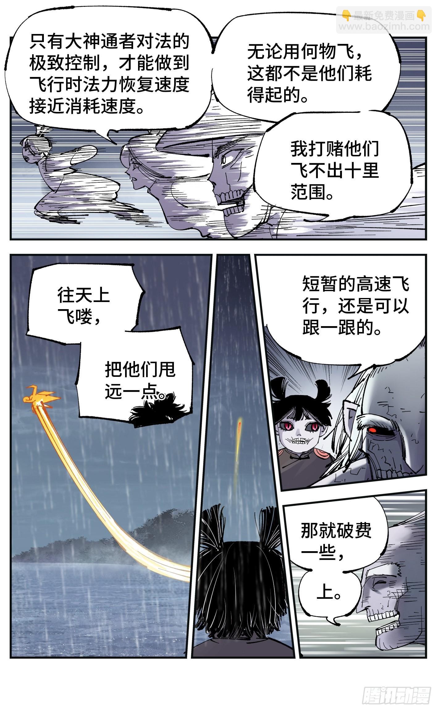 日月同錯 - 第八十四回 萬業追法 下 - 2