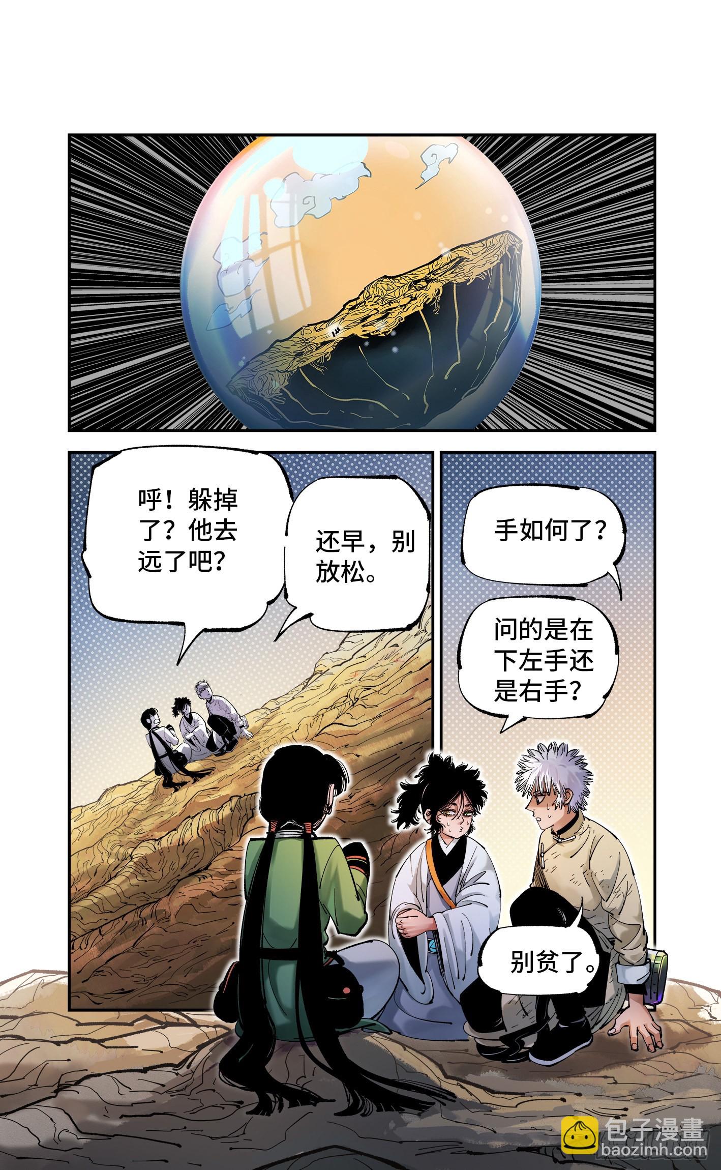 日月同錯 - 第八十四回 萬業追法 下 - 5