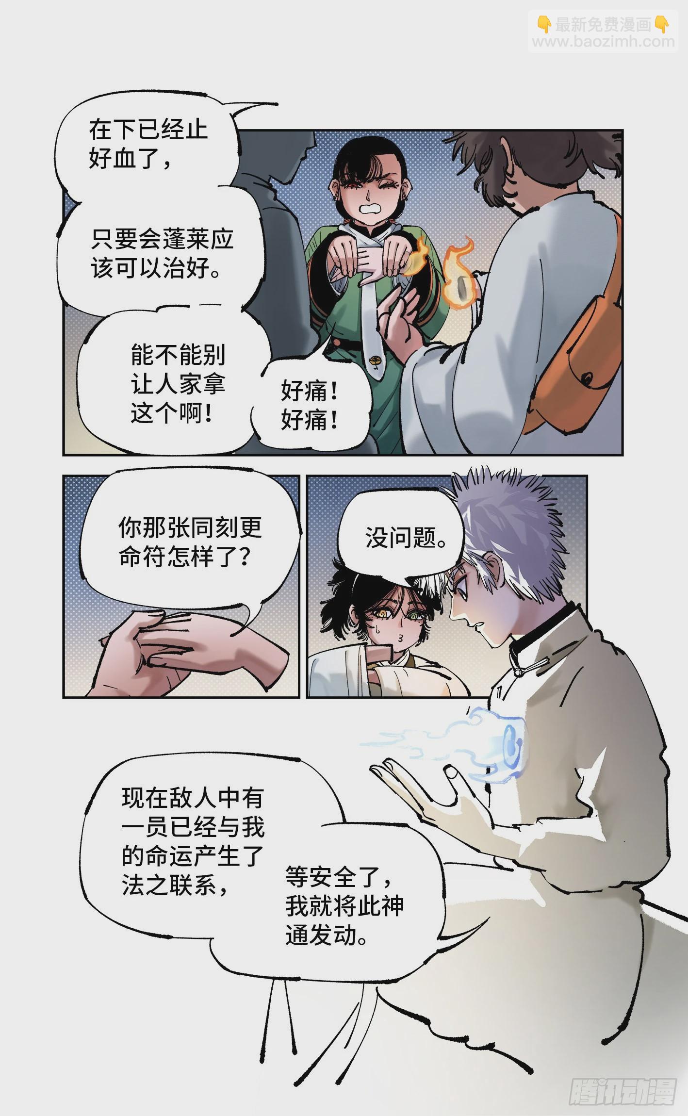 日月同錯 - 第八十四回 萬業追法 下 - 6