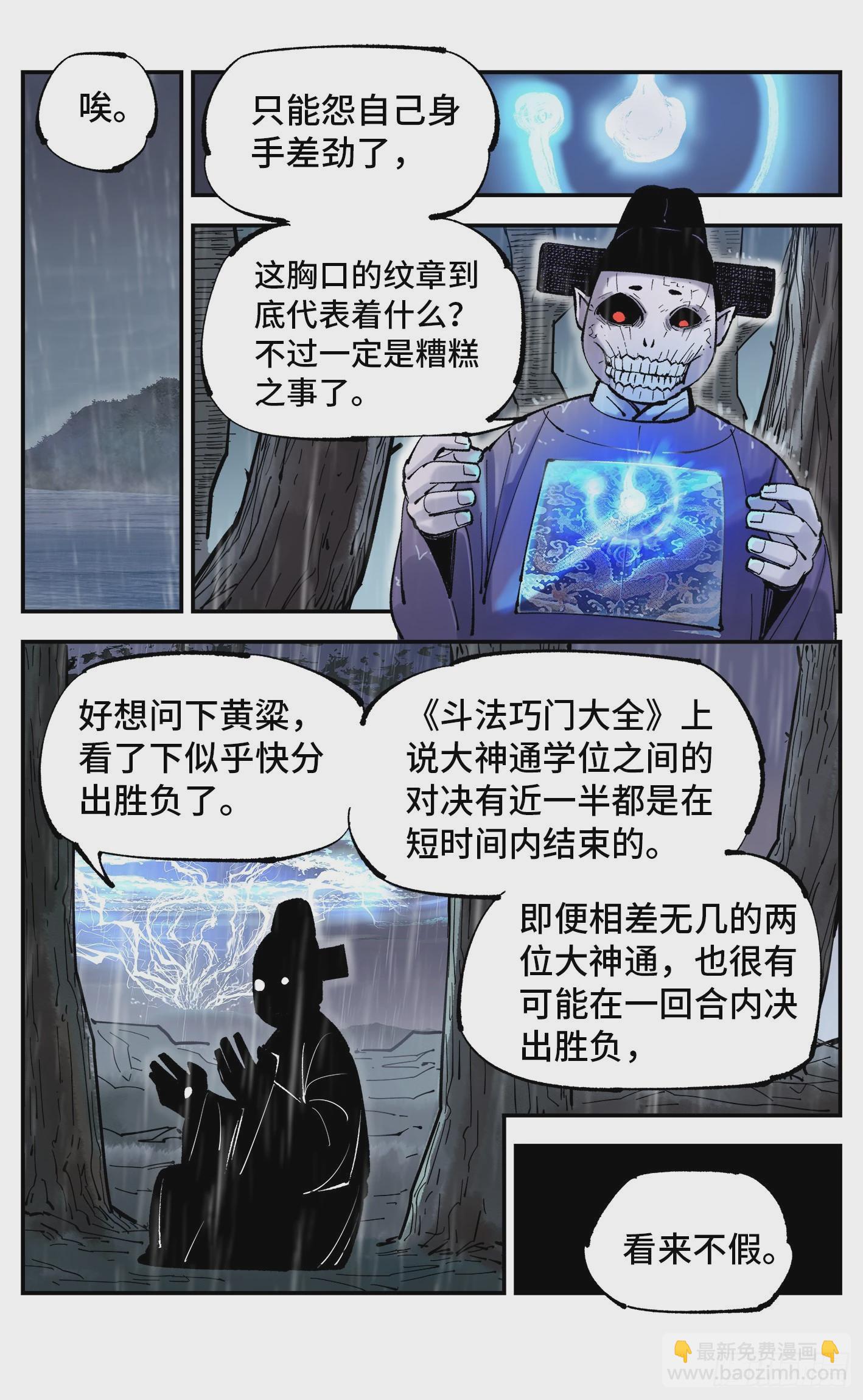 日月同錯 - 第八十四回 萬業追法 下 - 1