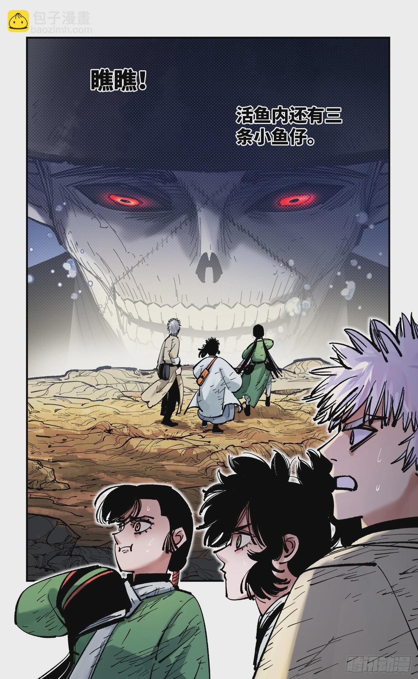 日月同錯 - 第八十四回 萬業追法 下 - 4