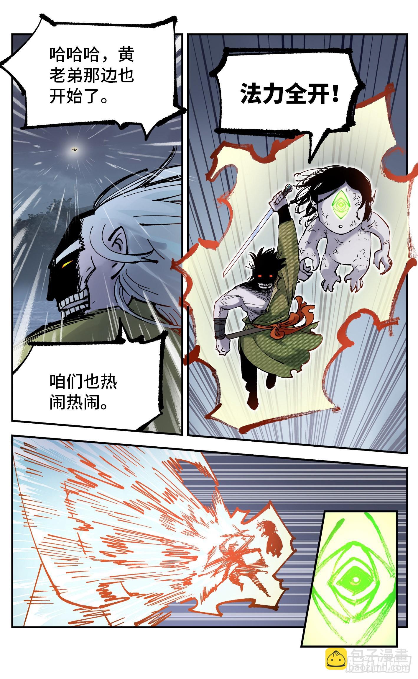 日月同錯 - 第八十四回 萬業追法 下 - 5