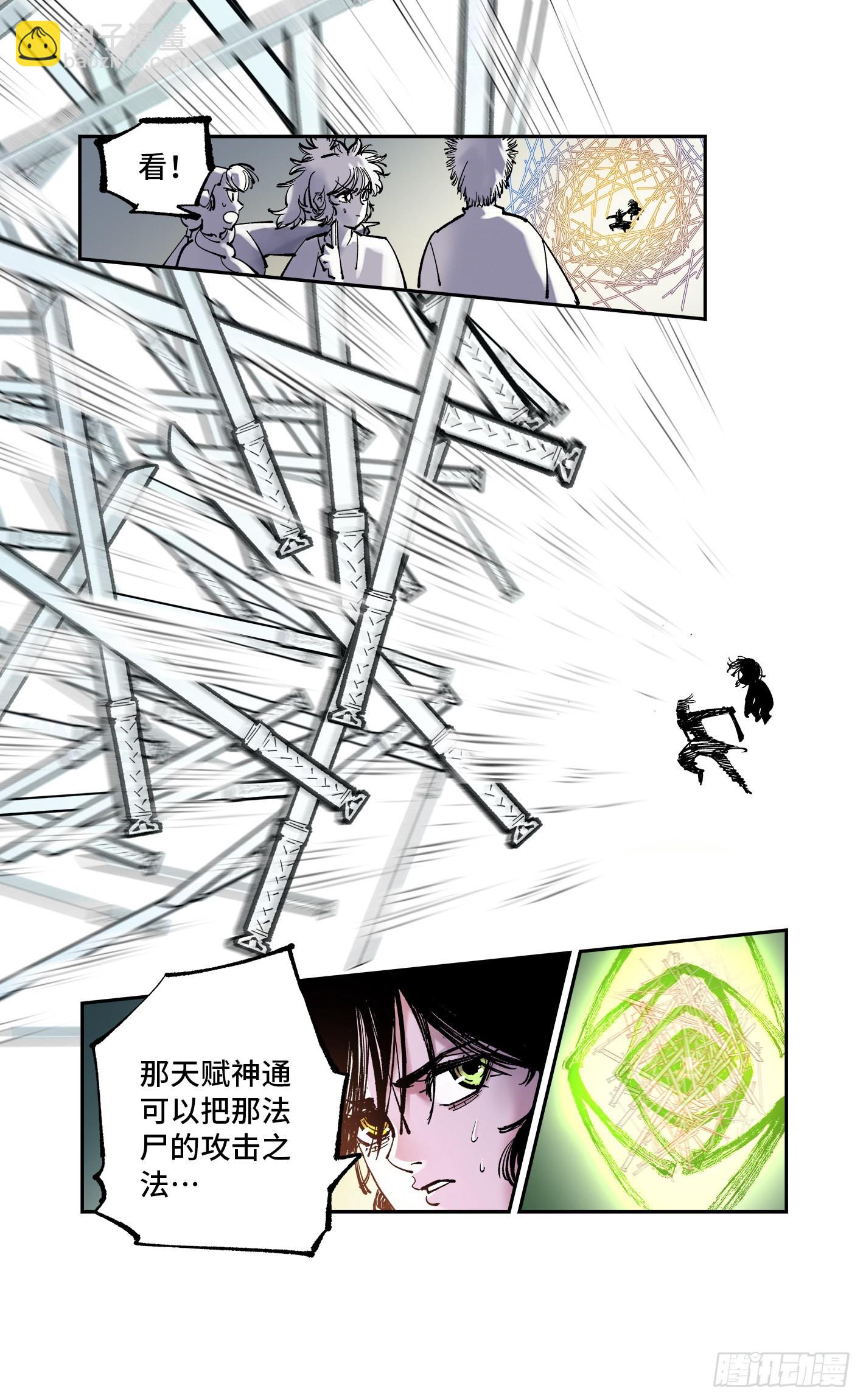 日月同錯 - 第八十四回 萬業追法 下 - 6