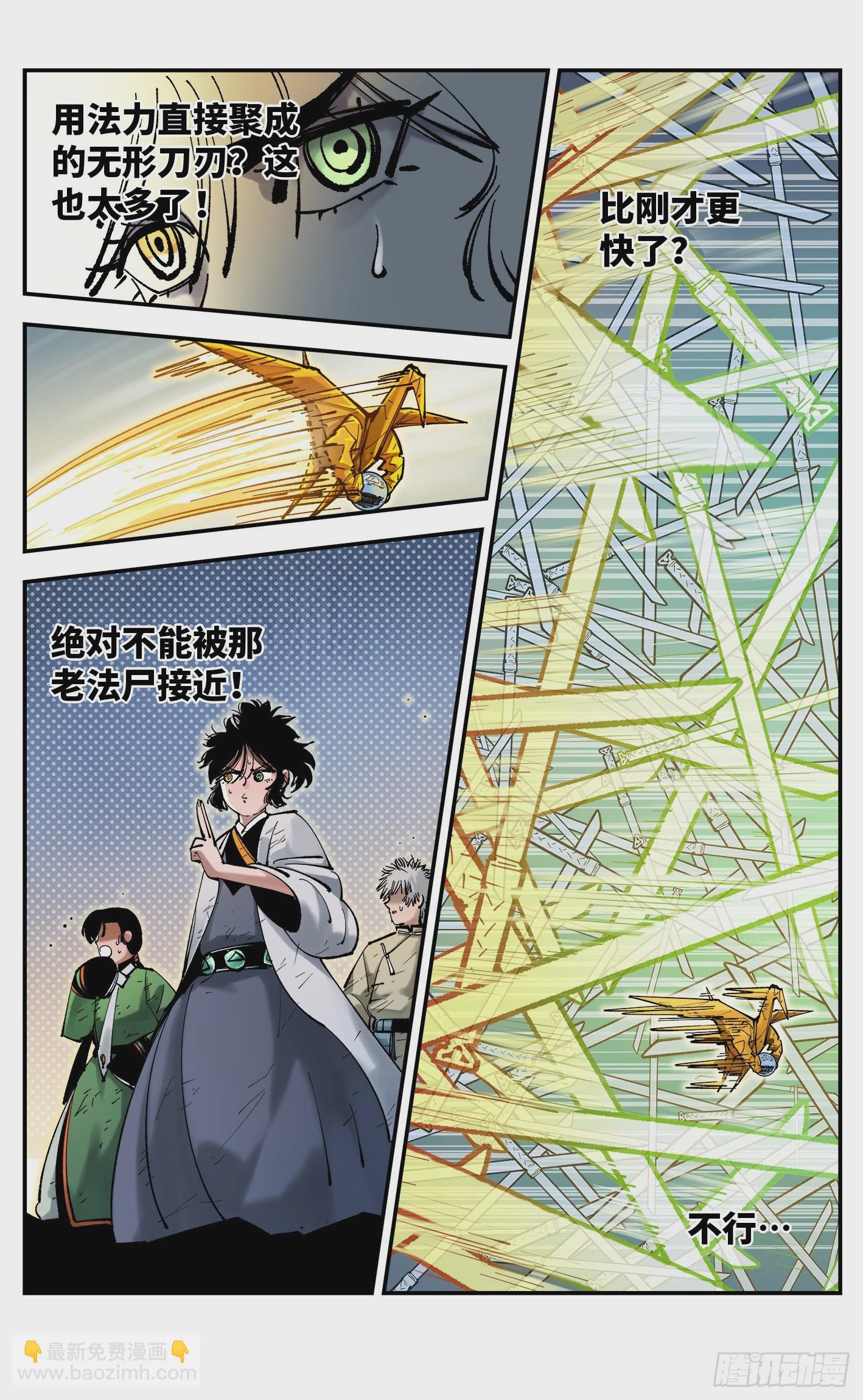 日月同錯 - 第八十四回 萬業追法 下 - 3