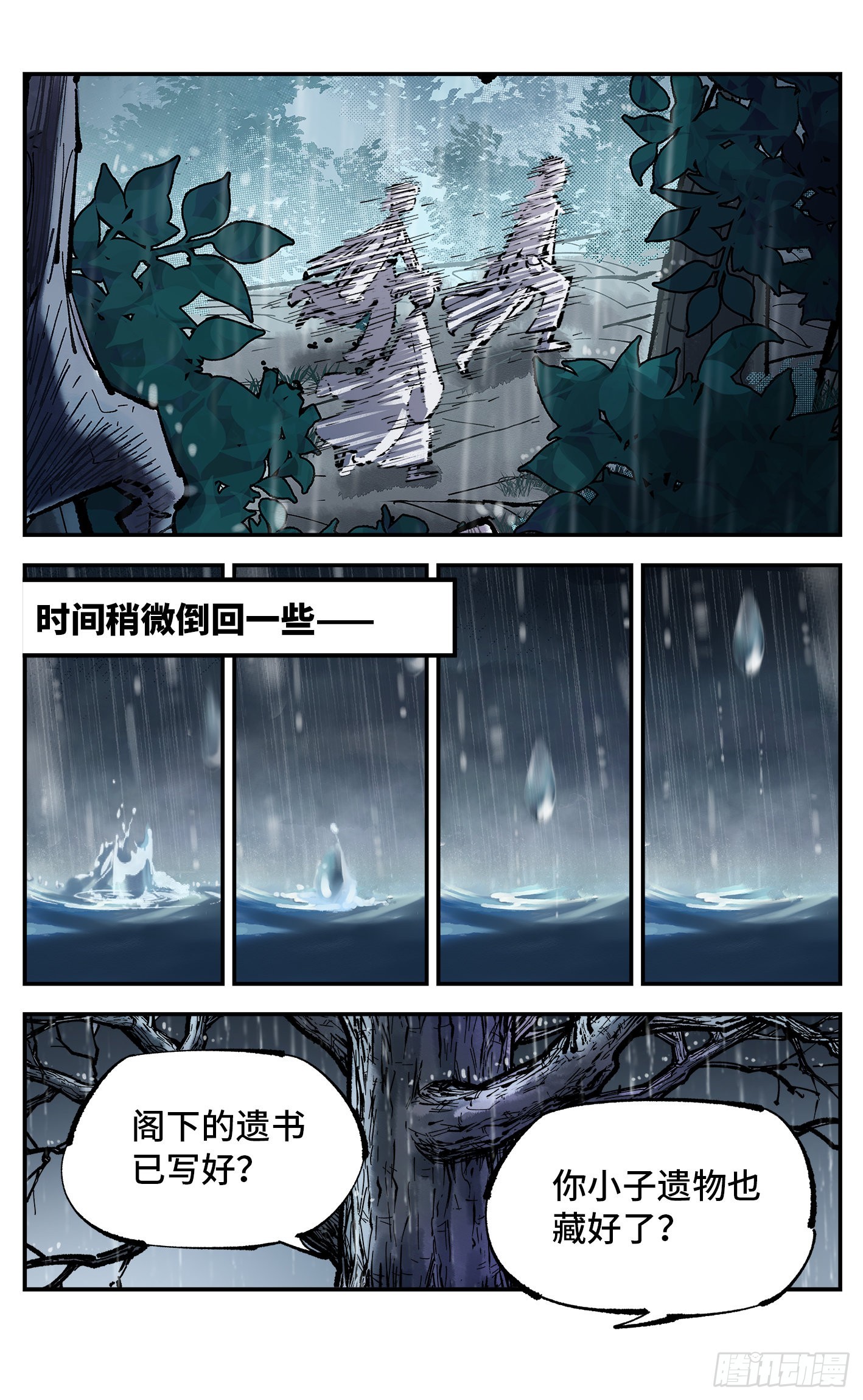 日月同錯 - 第八十五回 萬業大神 中 - 1